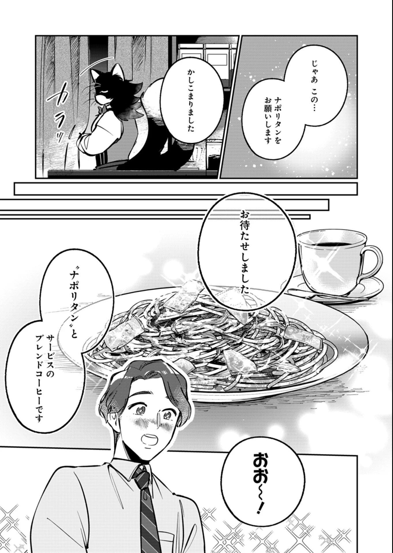 夕闇通り商店街 コハク妖菓子店 第8話 - 13