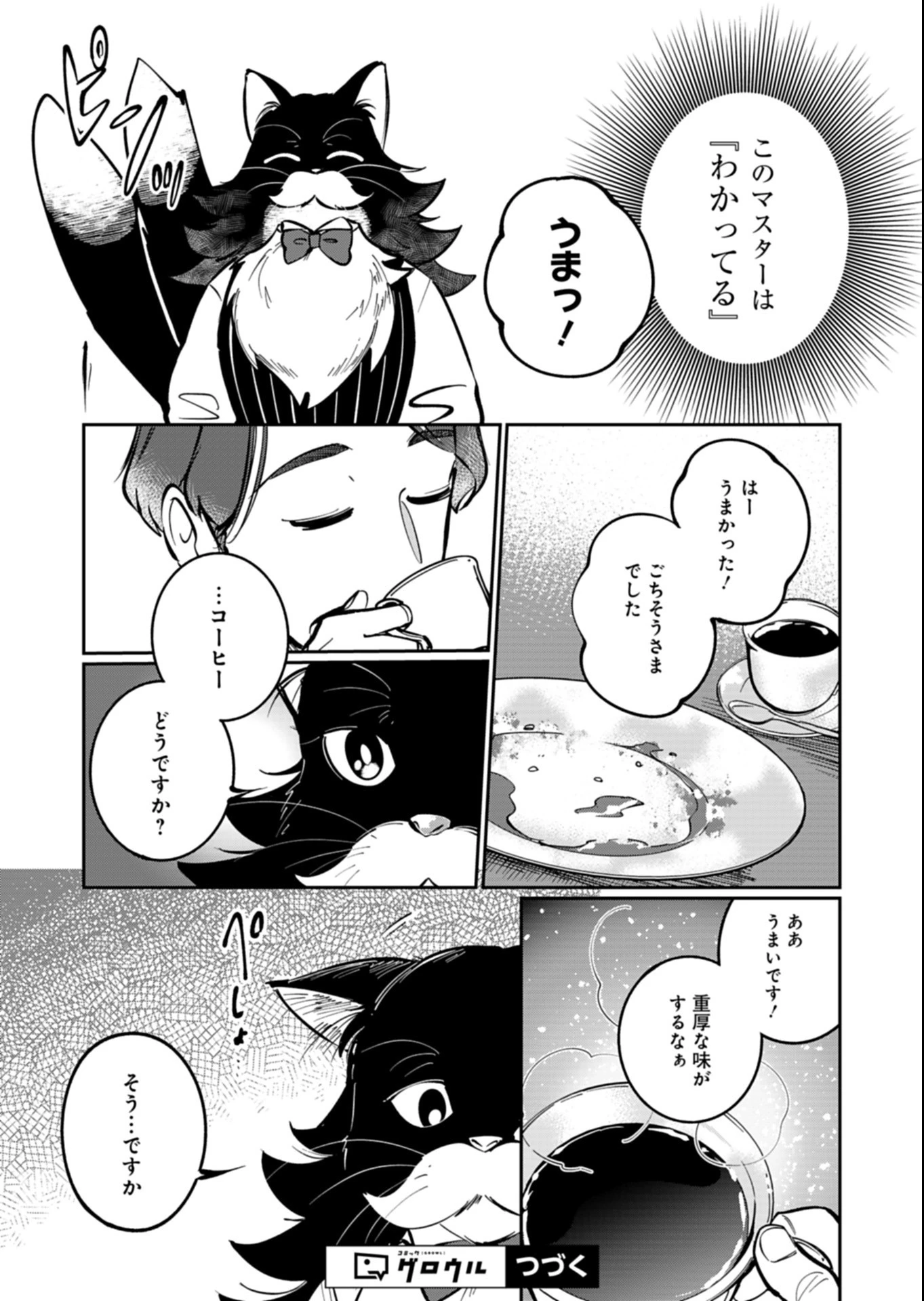 夕闇通り商店街 コハク妖菓子店 第8話 - 15
