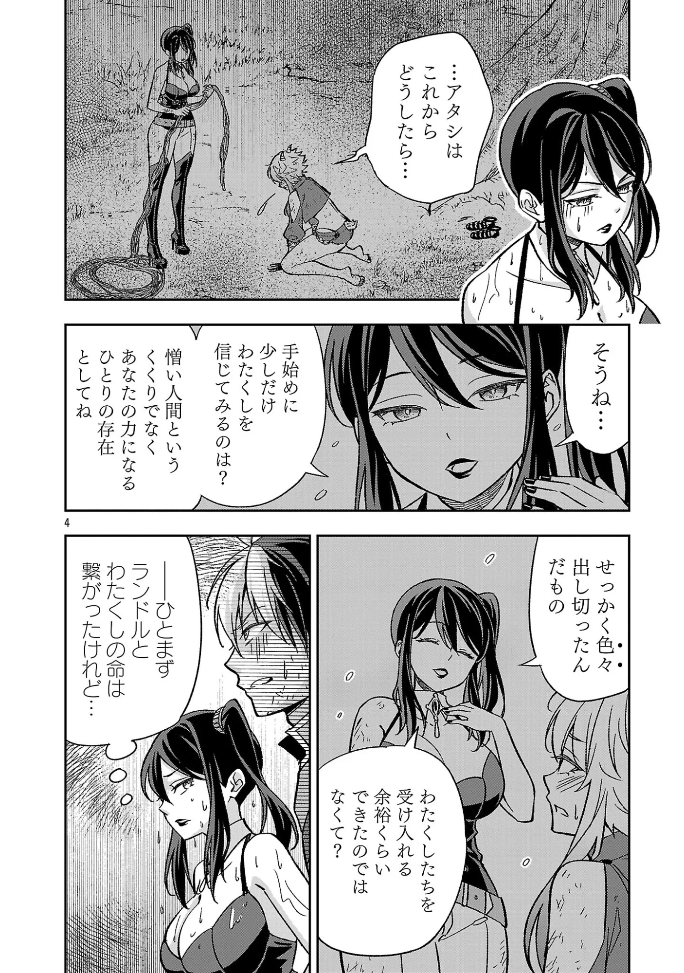 異世界でも女王様 第8話 - 4