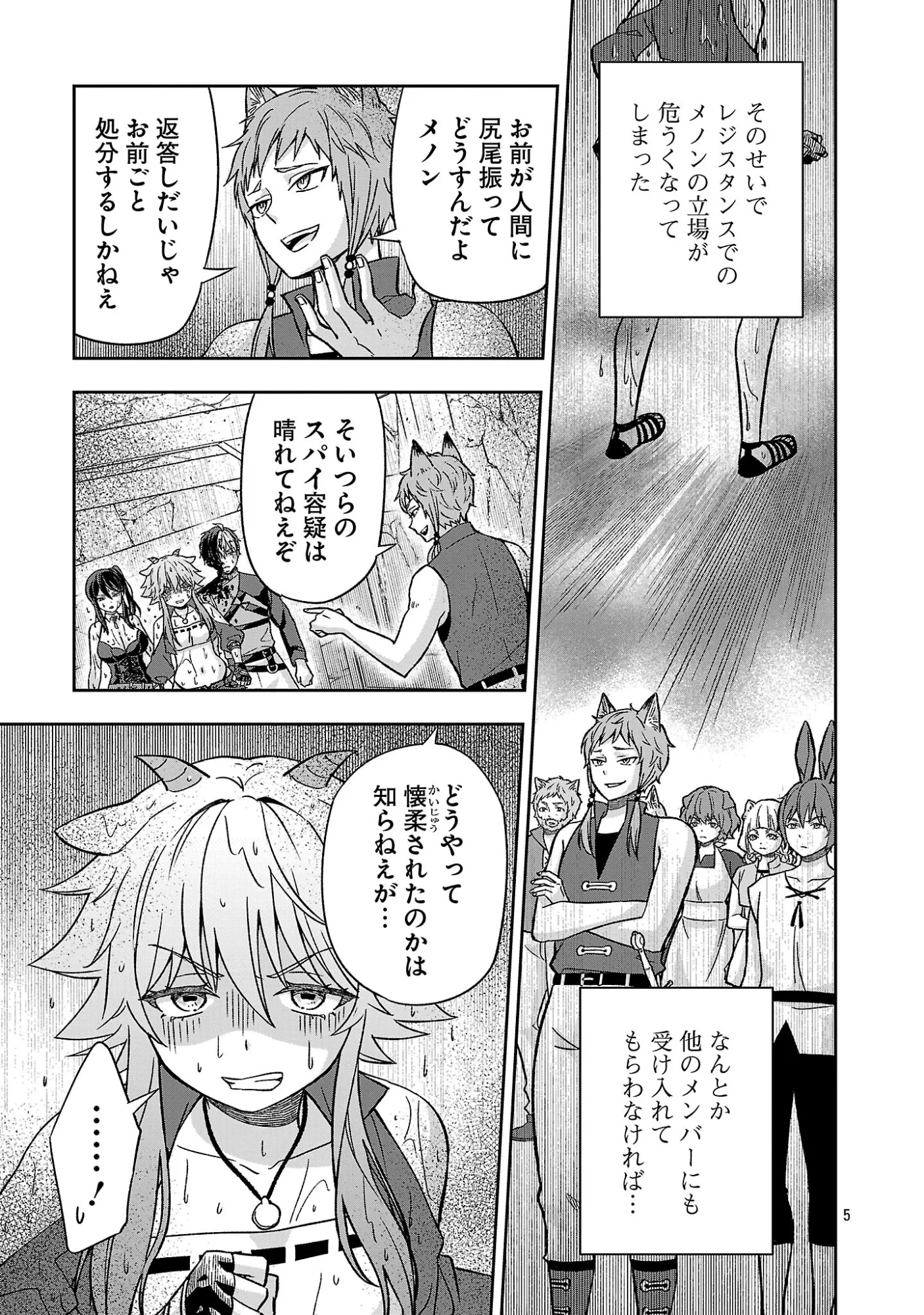 異世界でも女王様 第8話 - 5