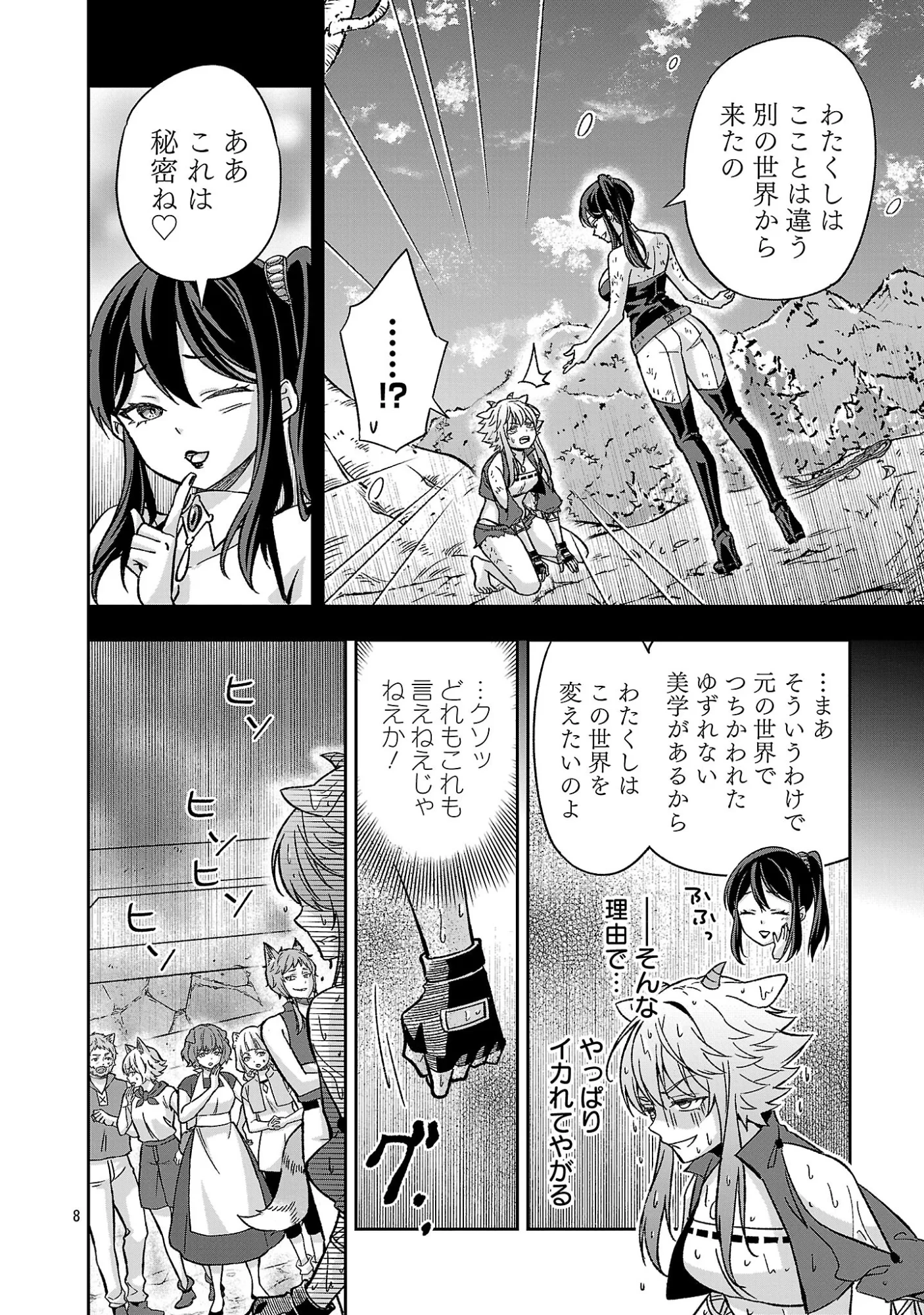 異世界でも女王様 第8話 - 8