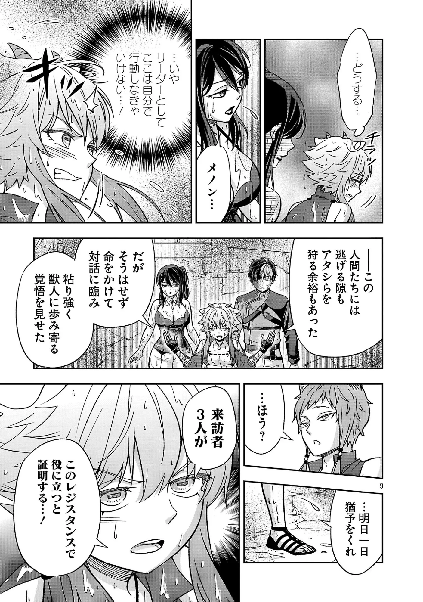 異世界でも女王様 第8話 - 9