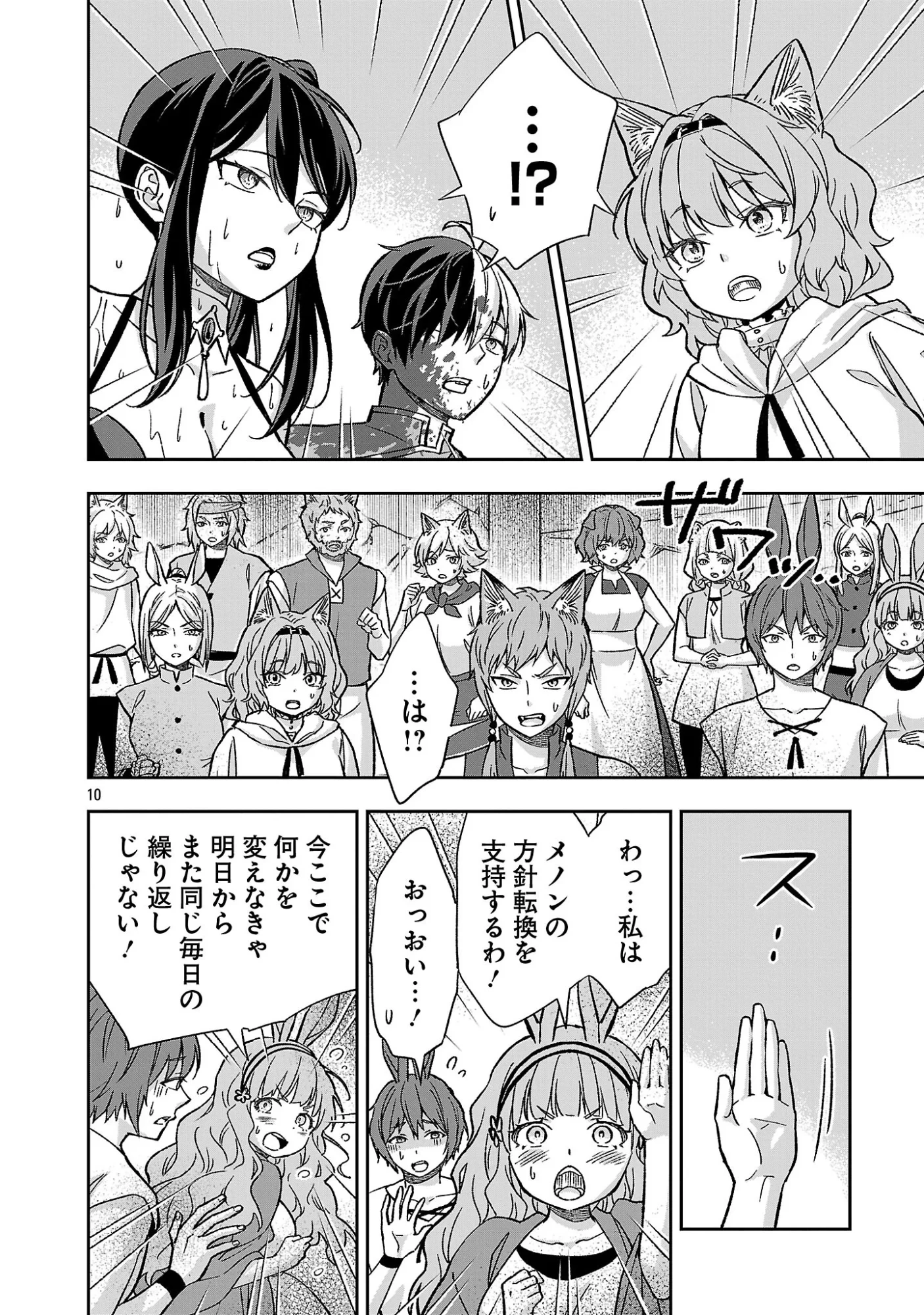 異世界でも女王様 第8話 - 10