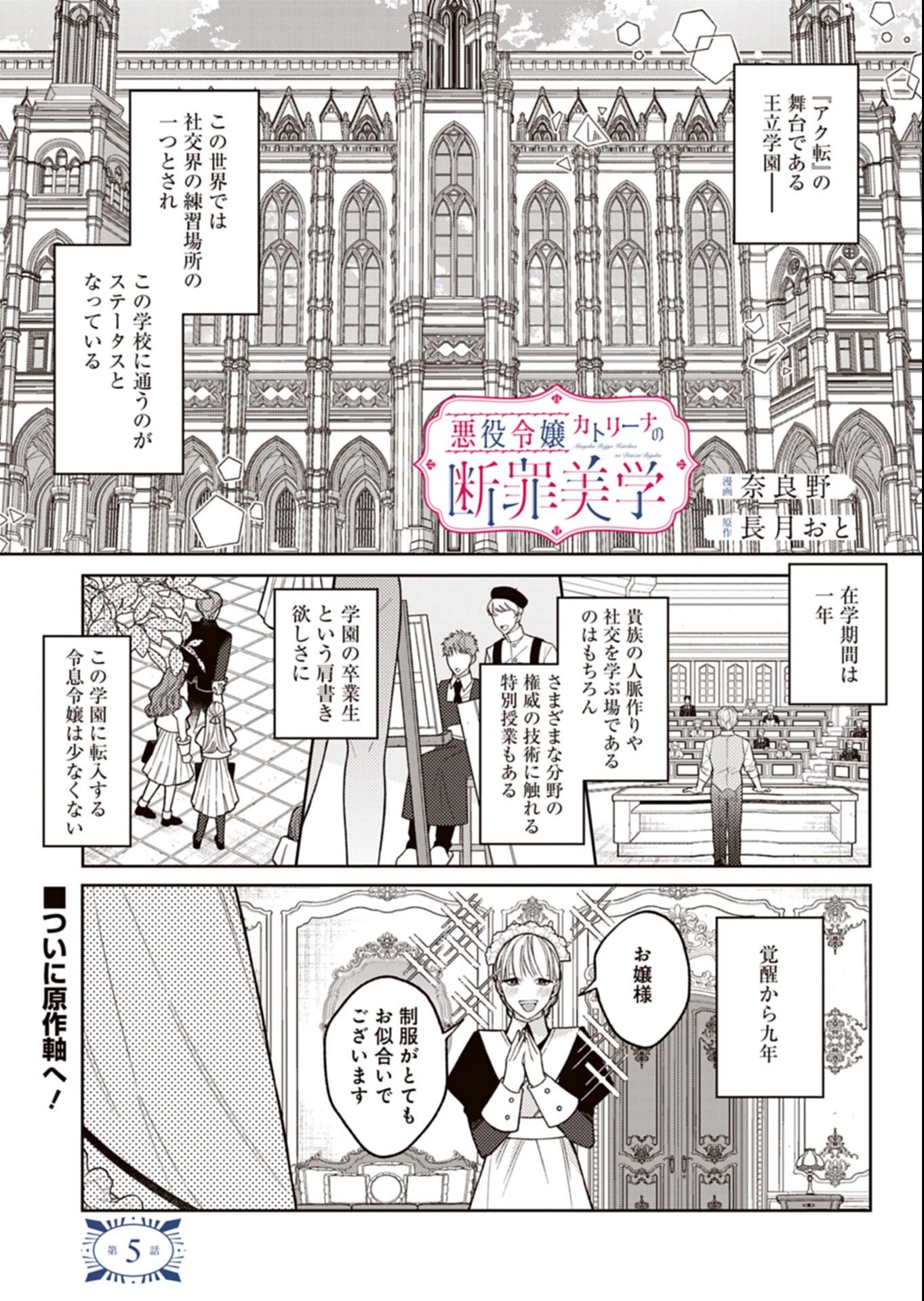 悪役令嬢カトリーナの断罪美学 第5話 - 1