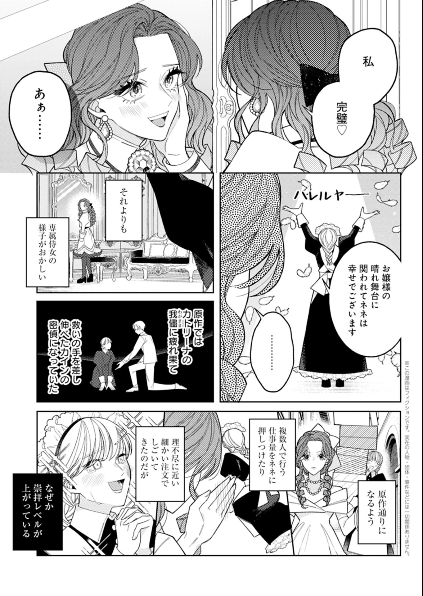 悪役令嬢カトリーナの断罪美学 第5話 - 3