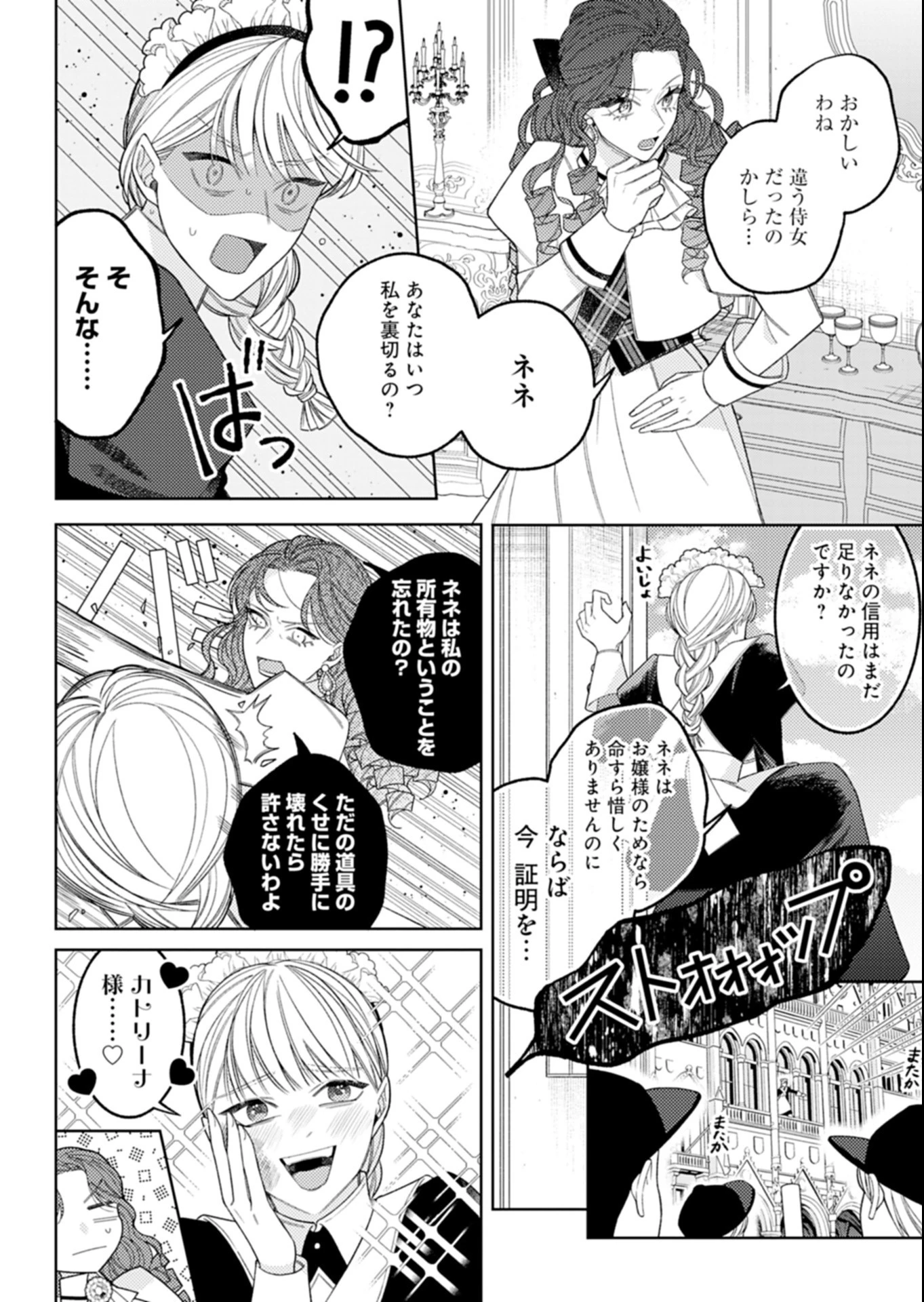 悪役令嬢カトリーナの断罪美学 第5話 - 4