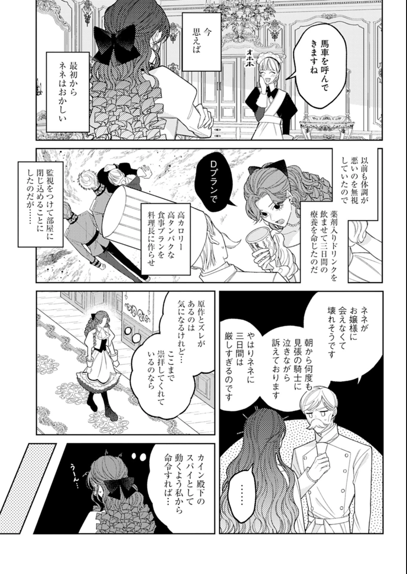 悪役令嬢カトリーナの断罪美学 第5話 - 5