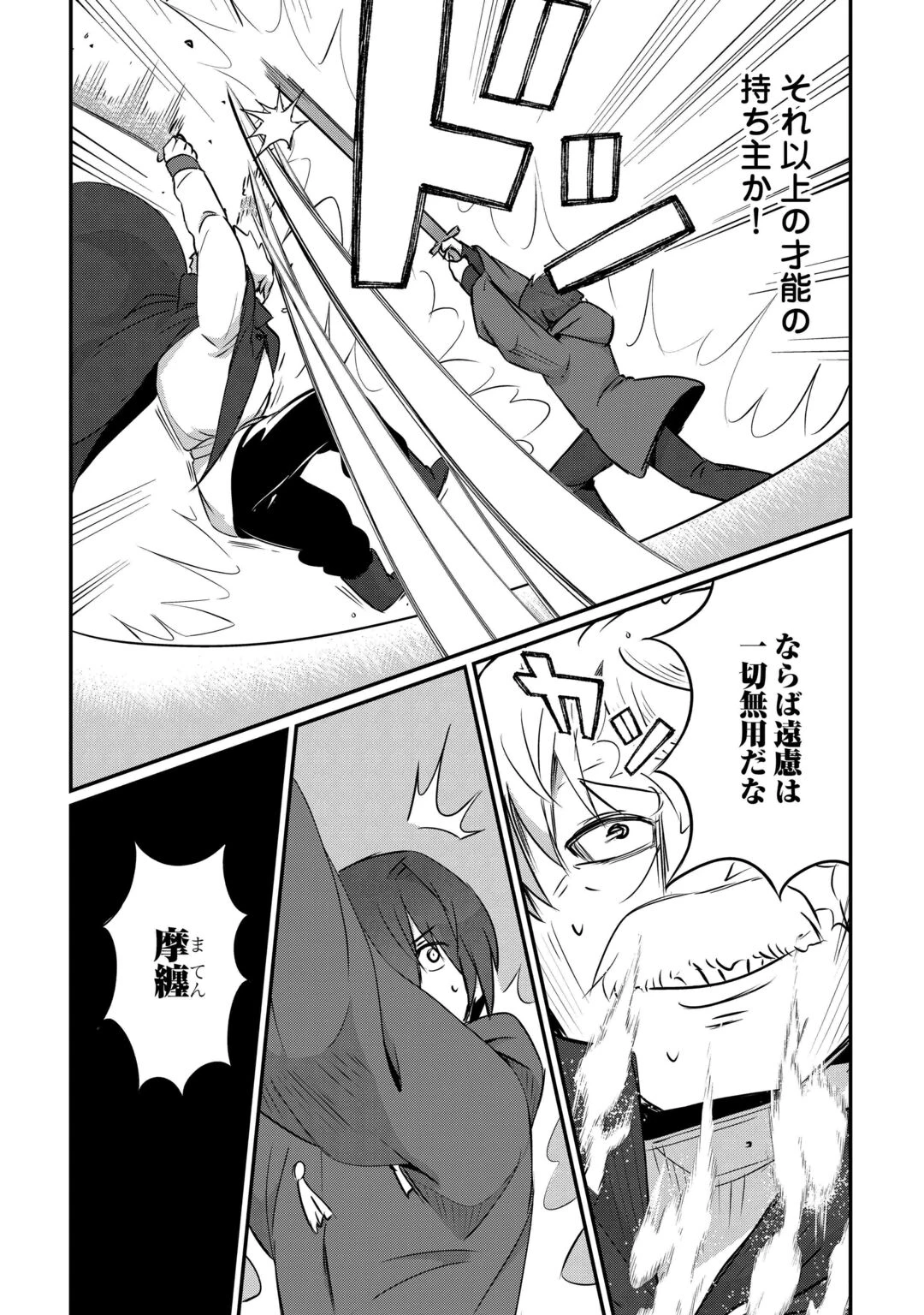 冷遇された第七皇子はいずれぎゃふんと言わせたい！ 第13話 - 6