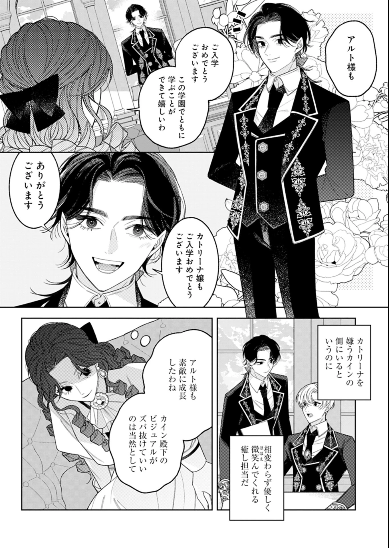悪役令嬢カトリーナの断罪美学 第5話 - 8
