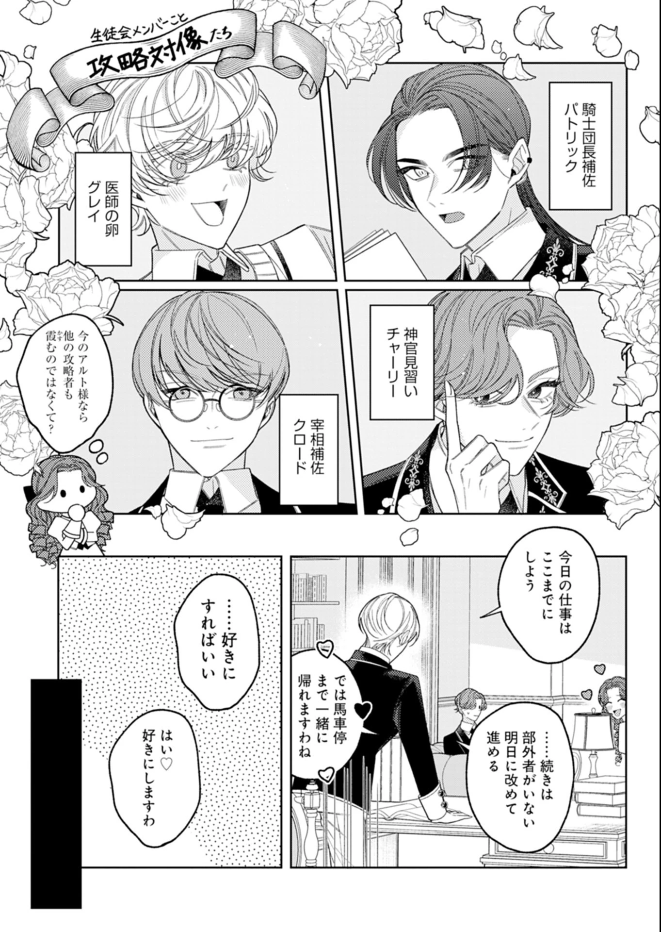 悪役令嬢カトリーナの断罪美学 第5話 - 9