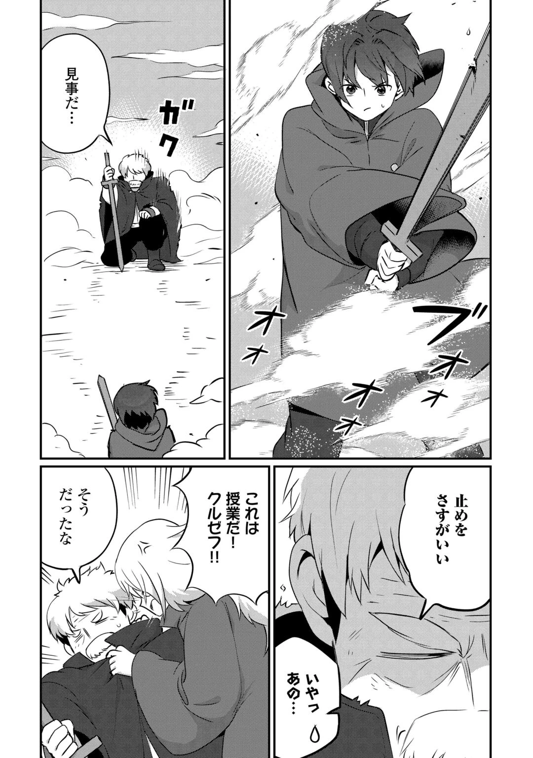 冷遇された第七皇子はいずれぎゃふんと言わせたい！ 第13話 - 10