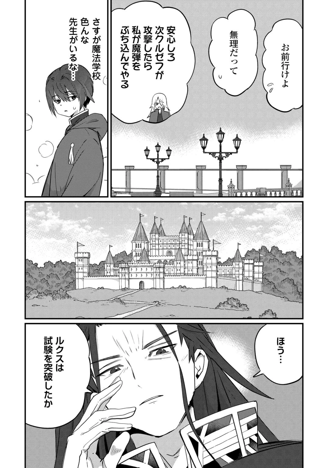 冷遇された第七皇子はいずれぎゃふんと言わせたい！ 第13話 - 12