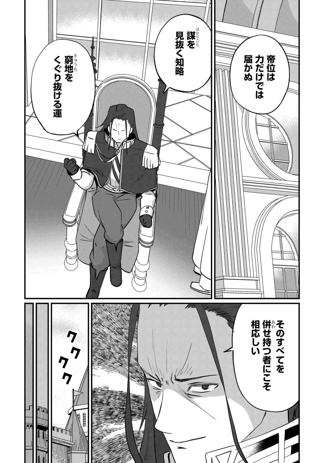 冷遇された第七皇子はいずれぎゃふんと言わせたい！ 第13話 - 14