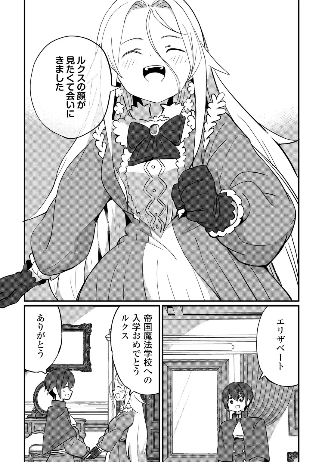 冷遇された第七皇子はいずれぎゃふんと言わせたい！ 第13話 - 15
