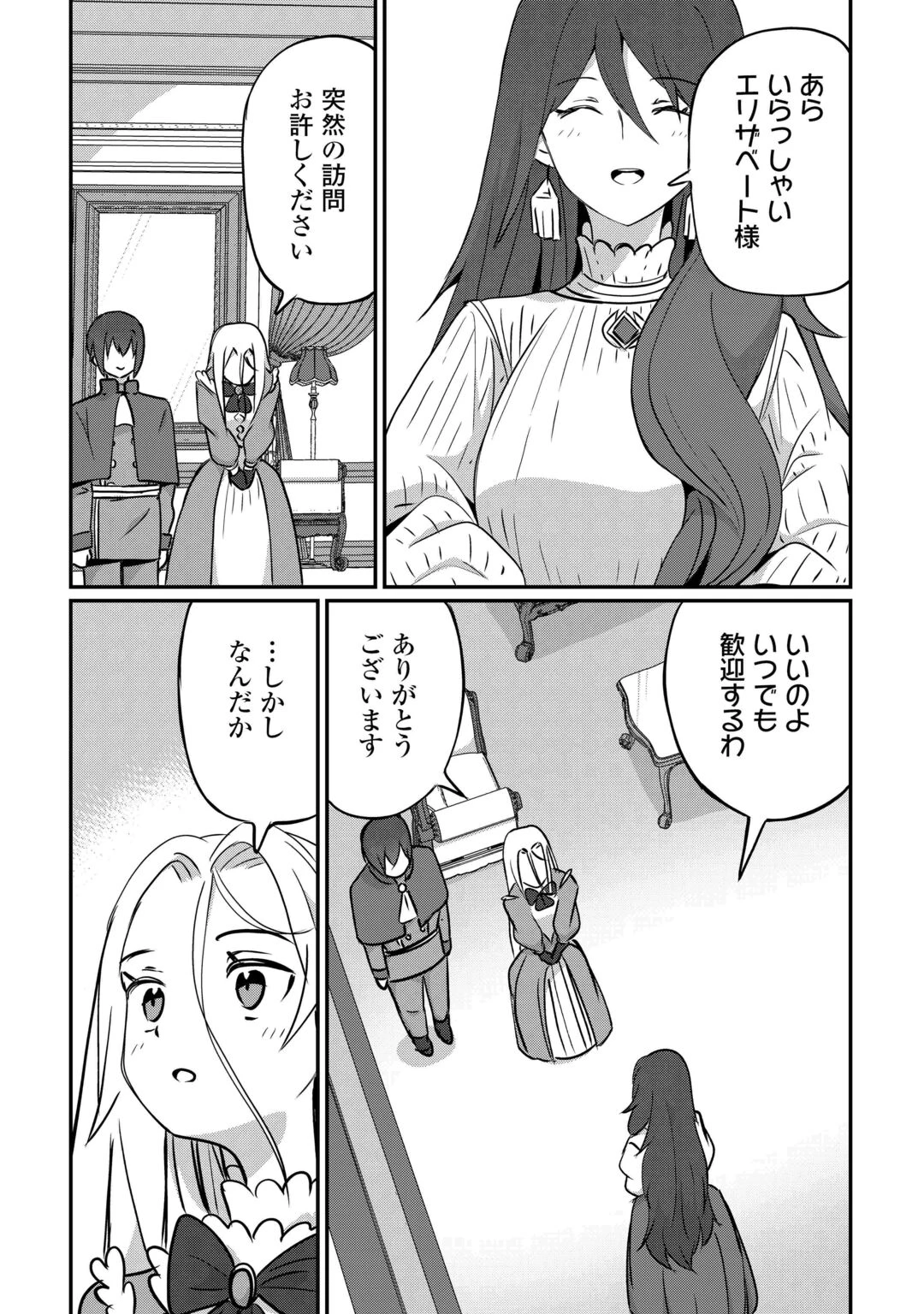 冷遇された第七皇子はいずれぎゃふんと言わせたい！ 第13話 - 16