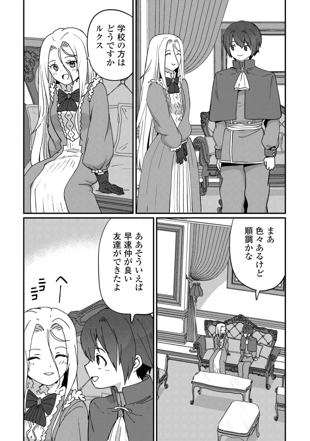 冷遇された第七皇子はいずれぎゃふんと言わせたい！ 第13話 - 18