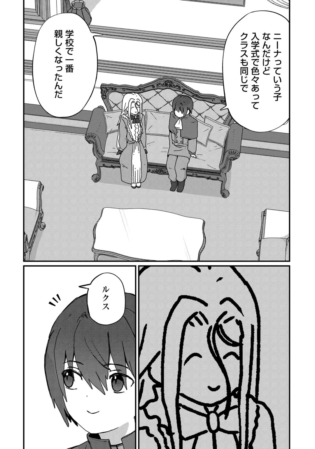 冷遇された第七皇子はいずれぎゃふんと言わせたい！ 第13話 - 19