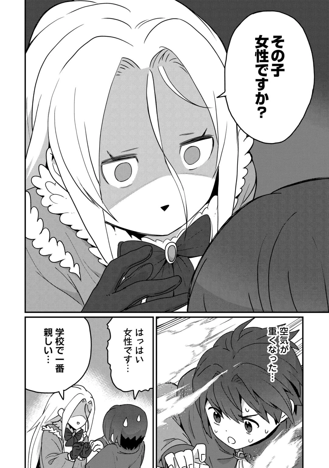 冷遇された第七皇子はいずれぎゃふんと言わせたい！ 第13話 - 20
