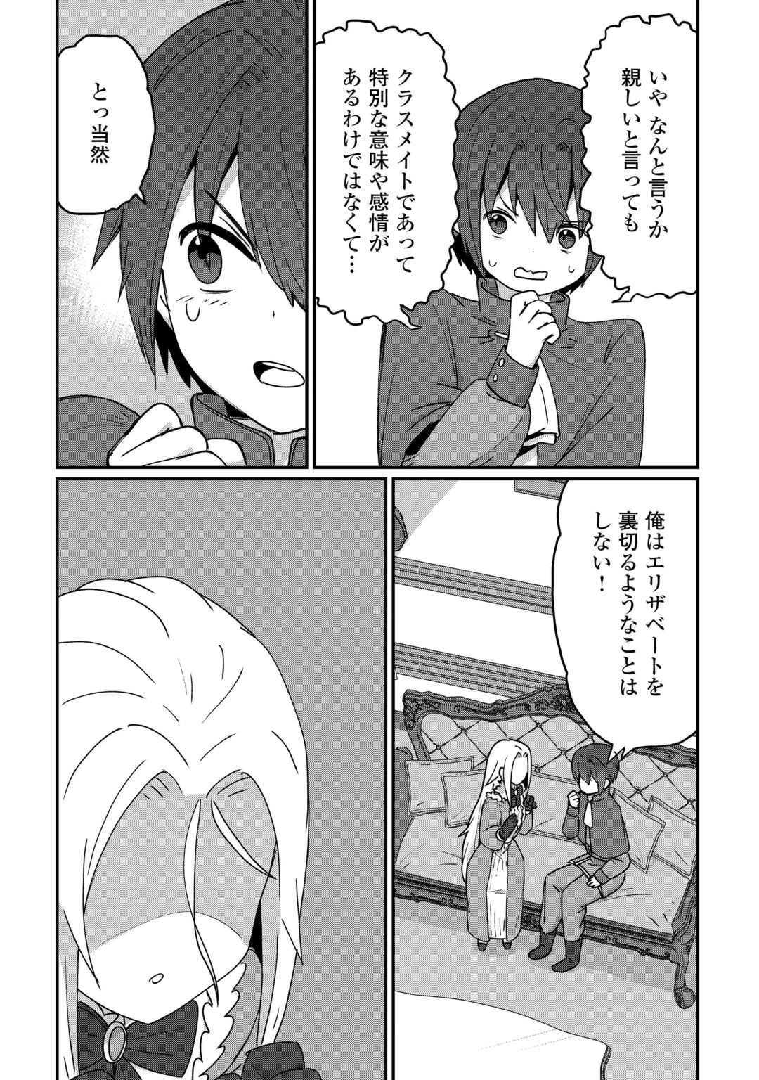 冷遇された第七皇子はいずれぎゃふんと言わせたい！ 第13話 - 21