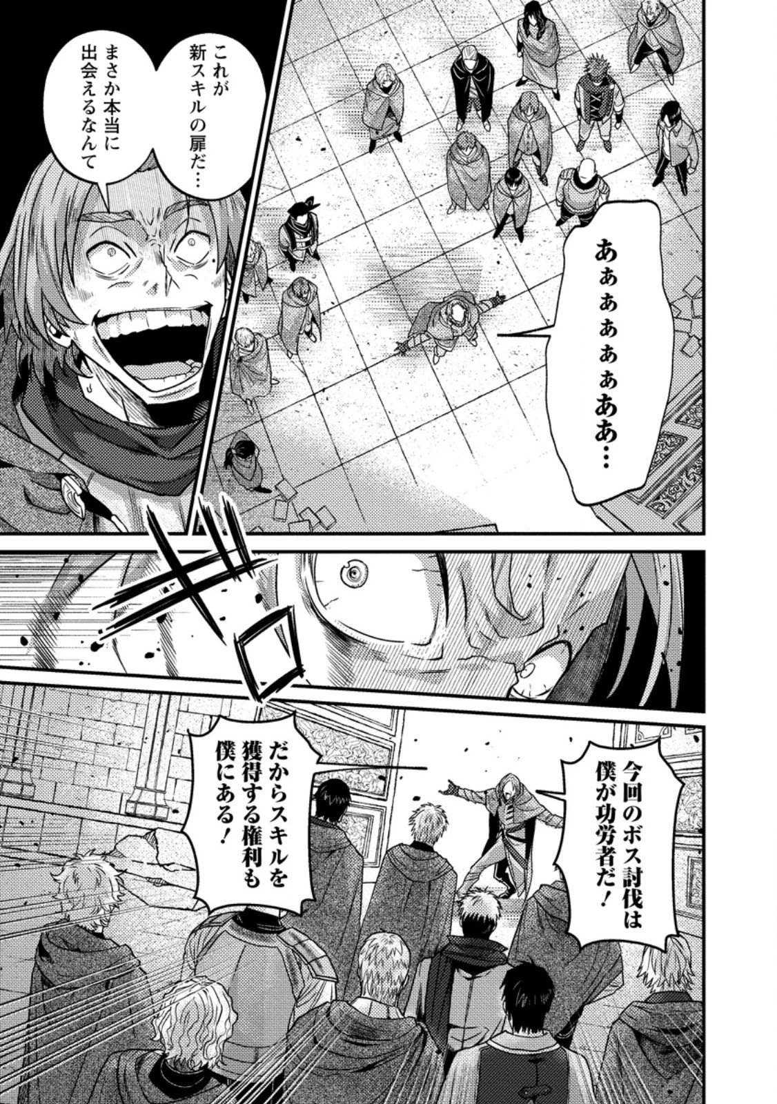 世界最強の陰キャ、ダンジョン配信で億バズする ～配信切り忘れのせいで、うっかりレベルカンストしていることがバレてしまった～ 第18話 - 9