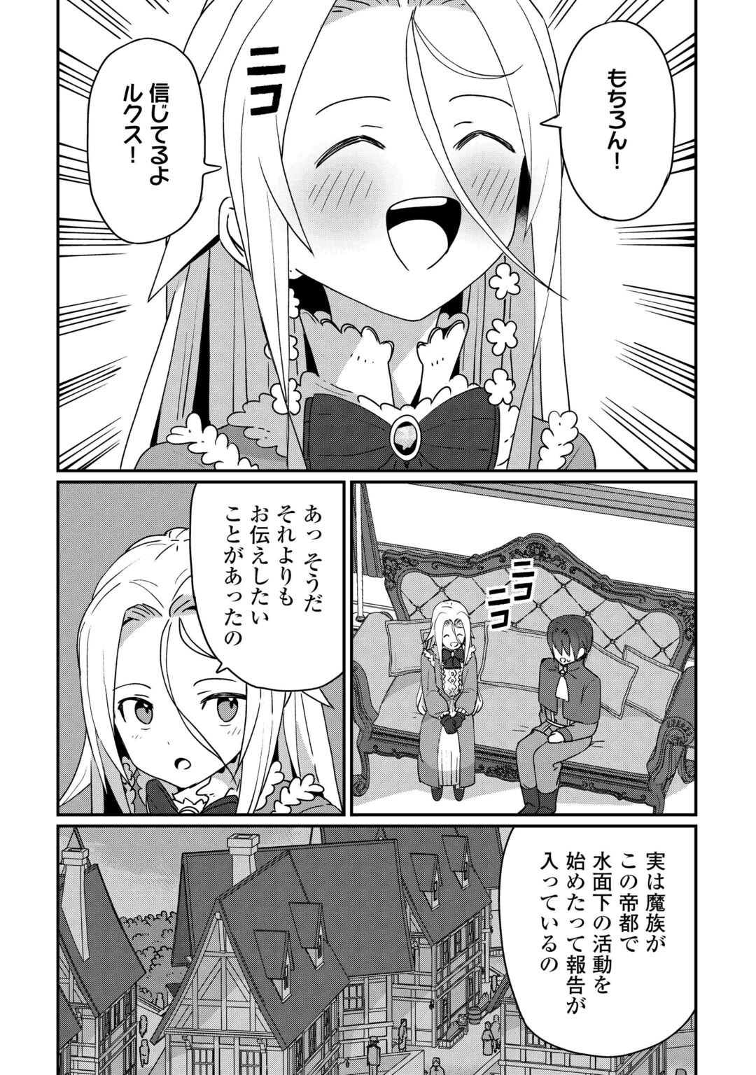冷遇された第七皇子はいずれぎゃふんと言わせたい！ 第13話 - 22