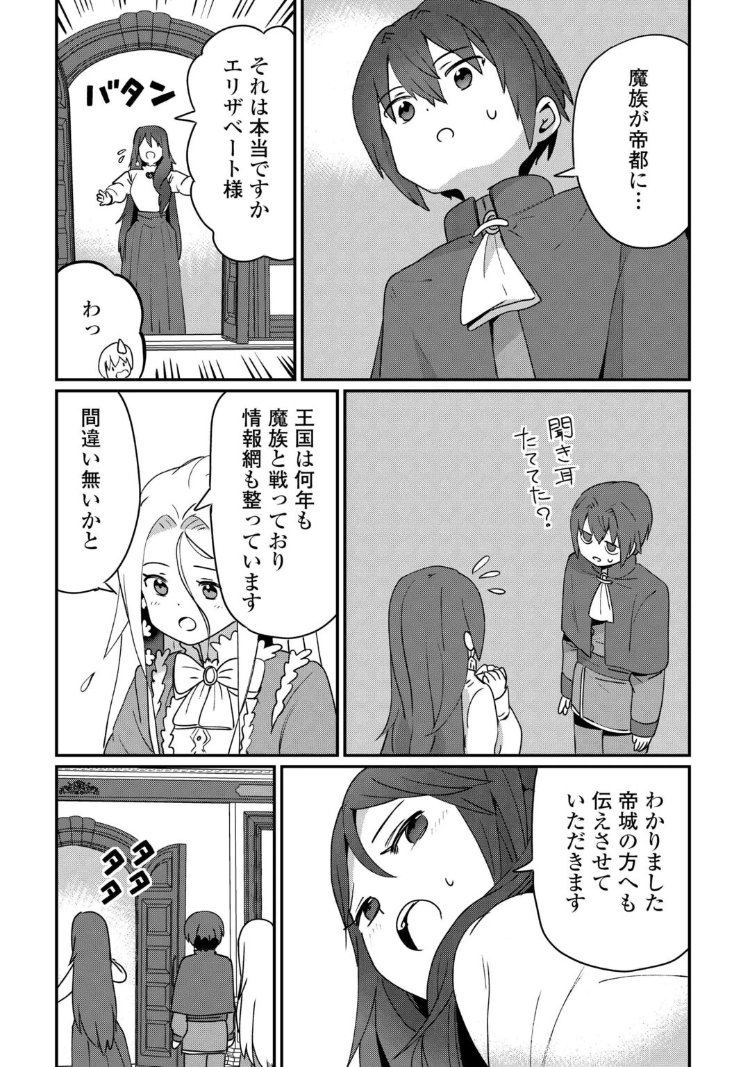 冷遇された第七皇子はいずれぎゃふんと言わせたい！ 第13話 - 23