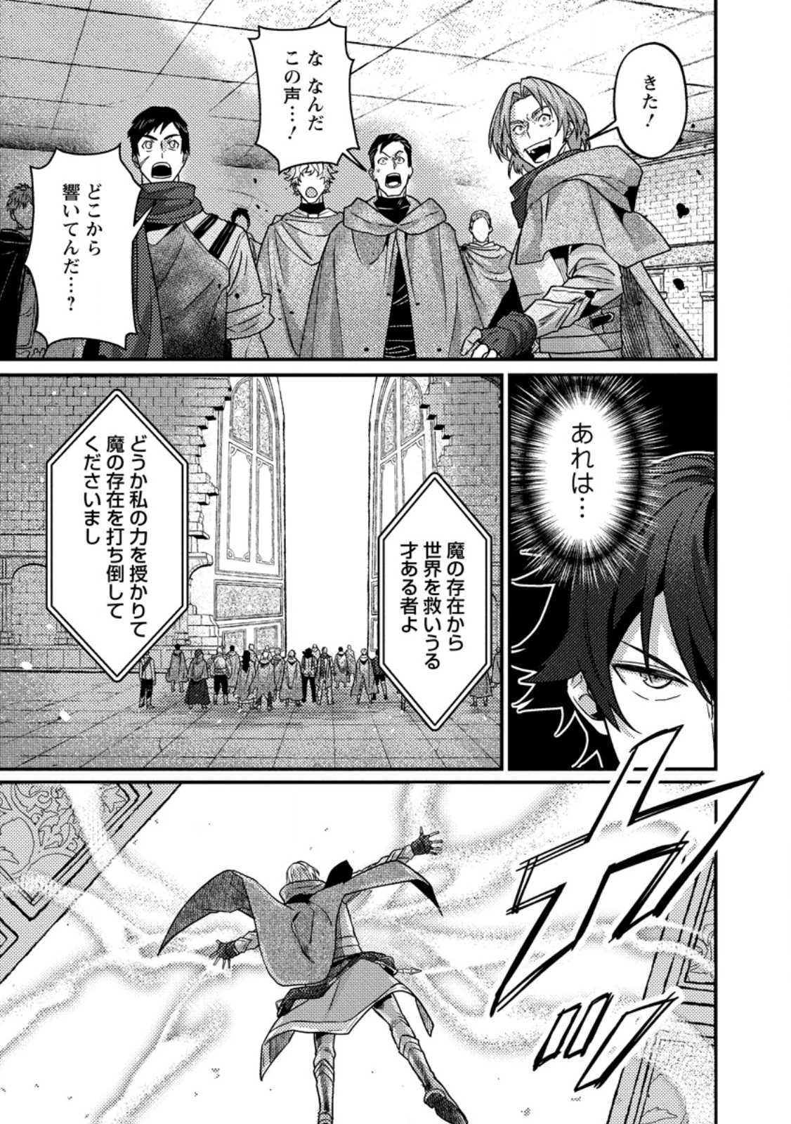 世界最強の陰キャ、ダンジョン配信で億バズする ～配信切り忘れのせいで、うっかりレベルカンストしていることがバレてしまった～ 第18話 - 11