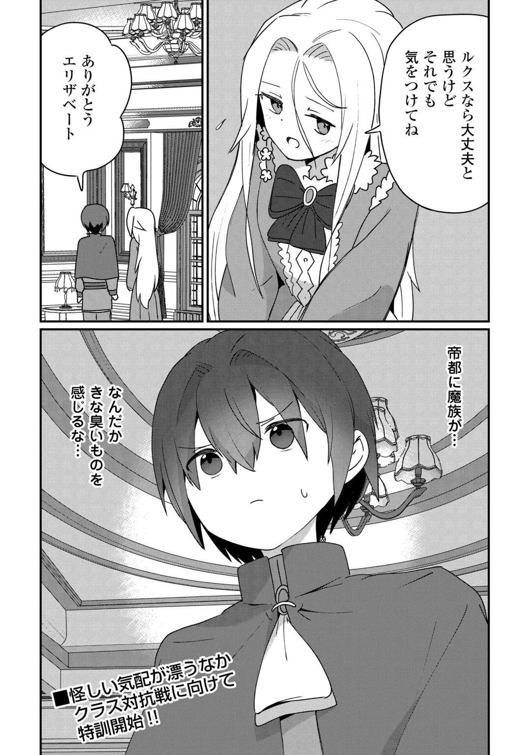 冷遇された第七皇子はいずれぎゃふんと言わせたい！ 第13話 - 24
