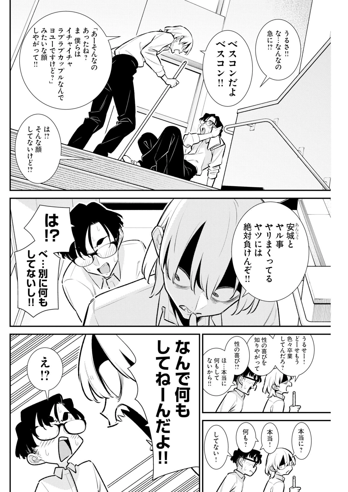 やんちゃギャルの安城さん 第228話 - 2