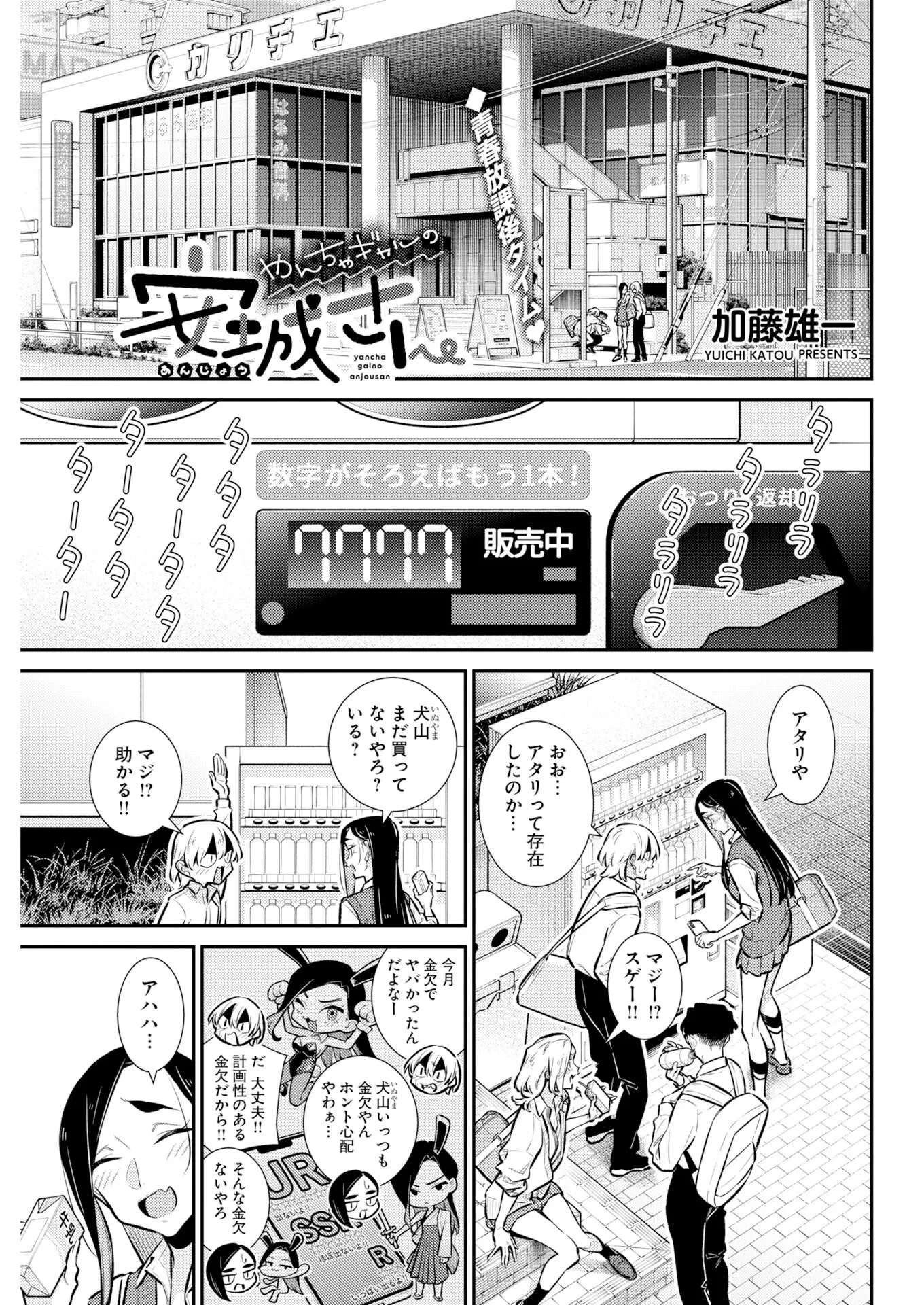 やんちゃギャルの安城さん 第227話 - 1