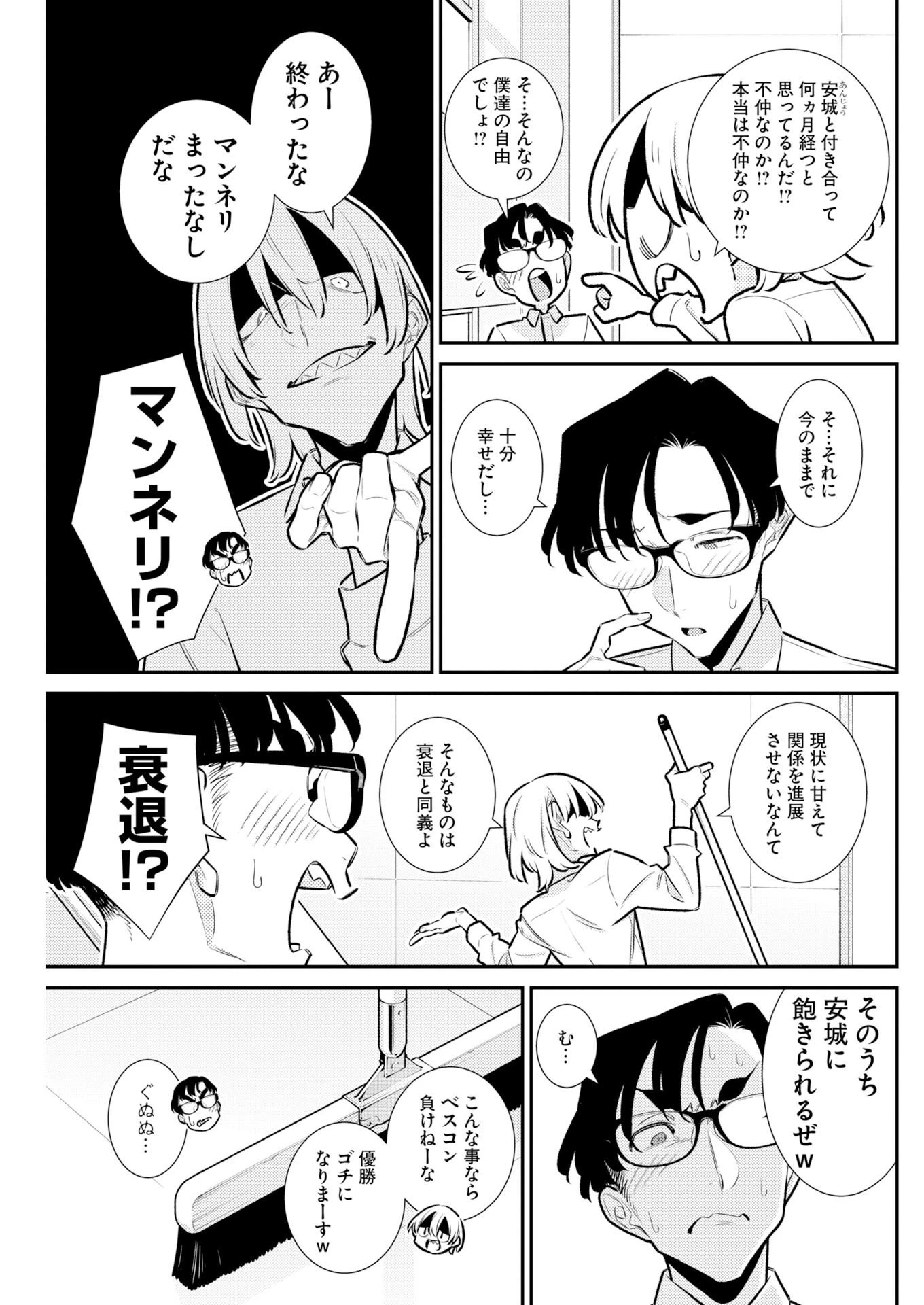 やんちゃギャルの安城さん 第228話 - 3