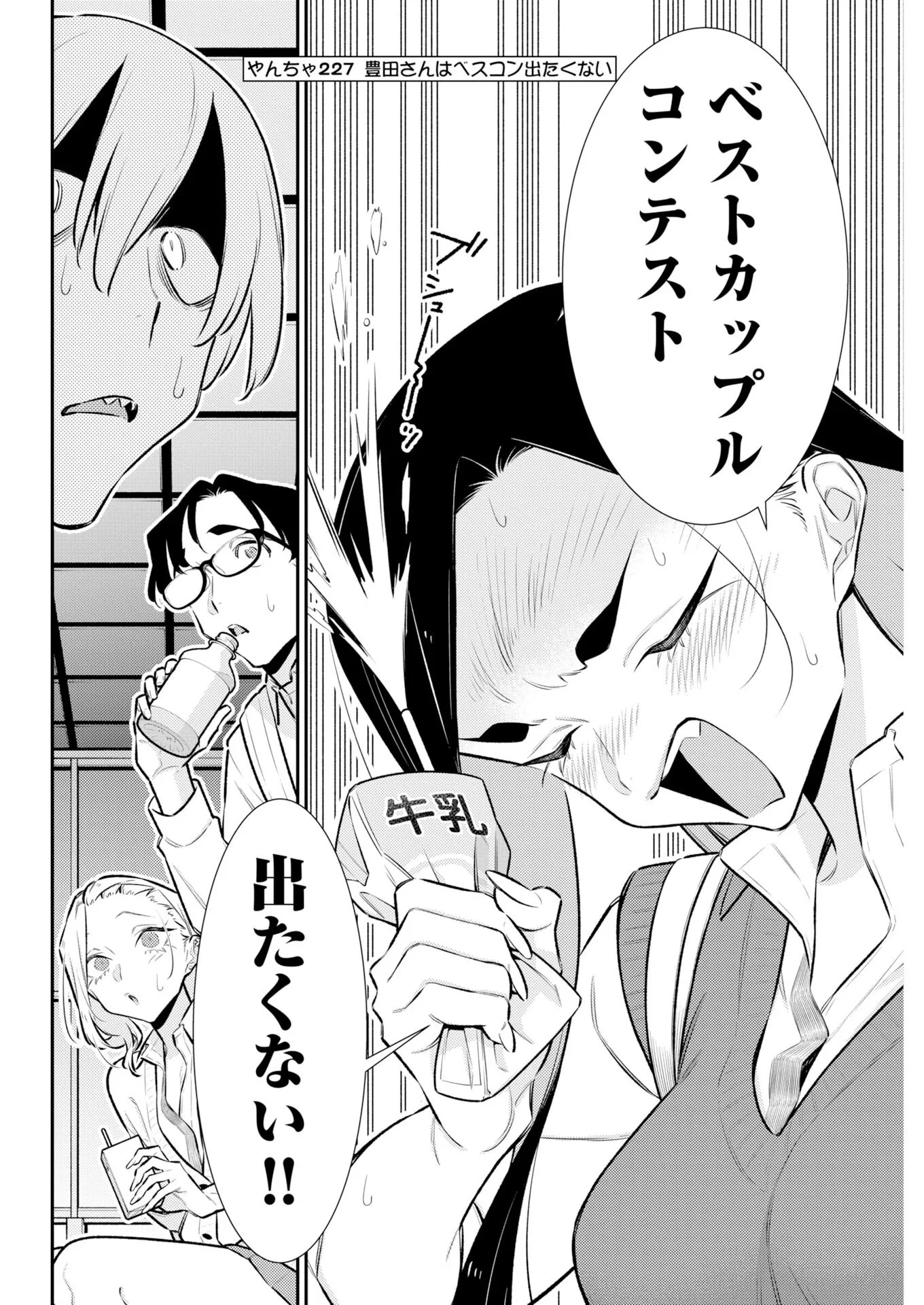 やんちゃギャルの安城さん 第227話 - 2