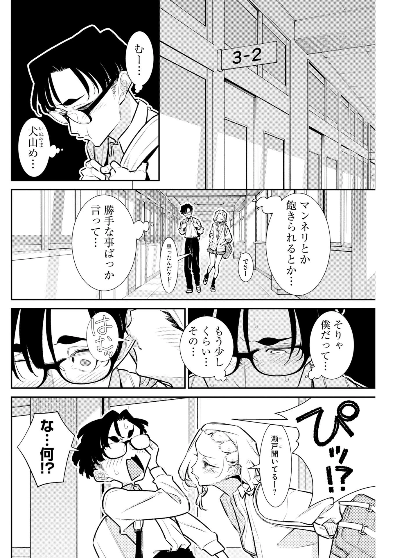 やんちゃギャルの安城さん 第228話 - 4