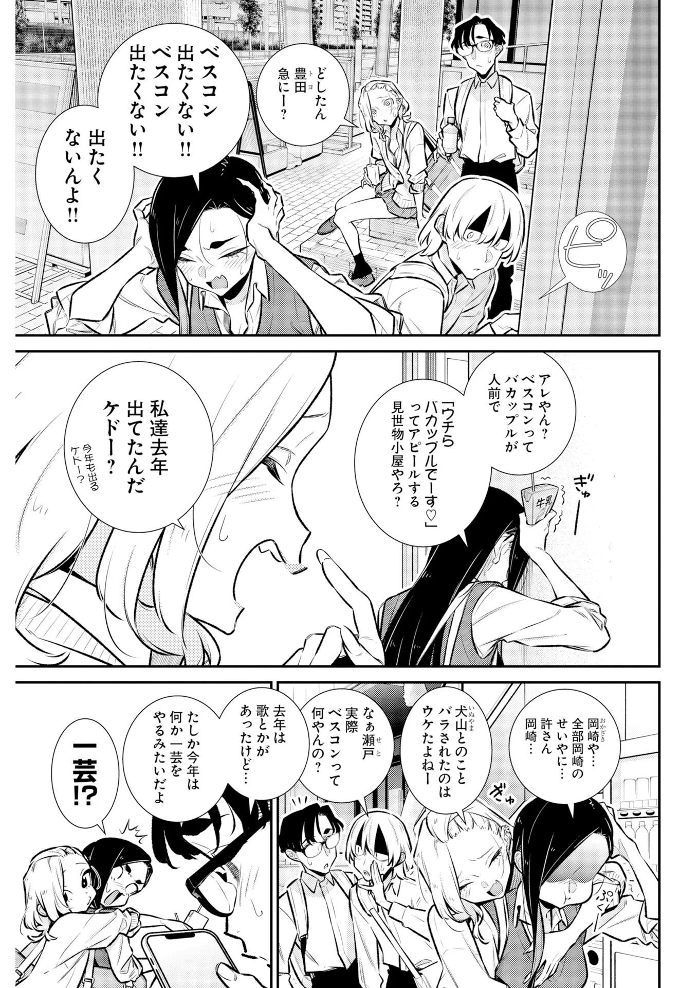 やんちゃギャルの安城さん 第227話 - 3