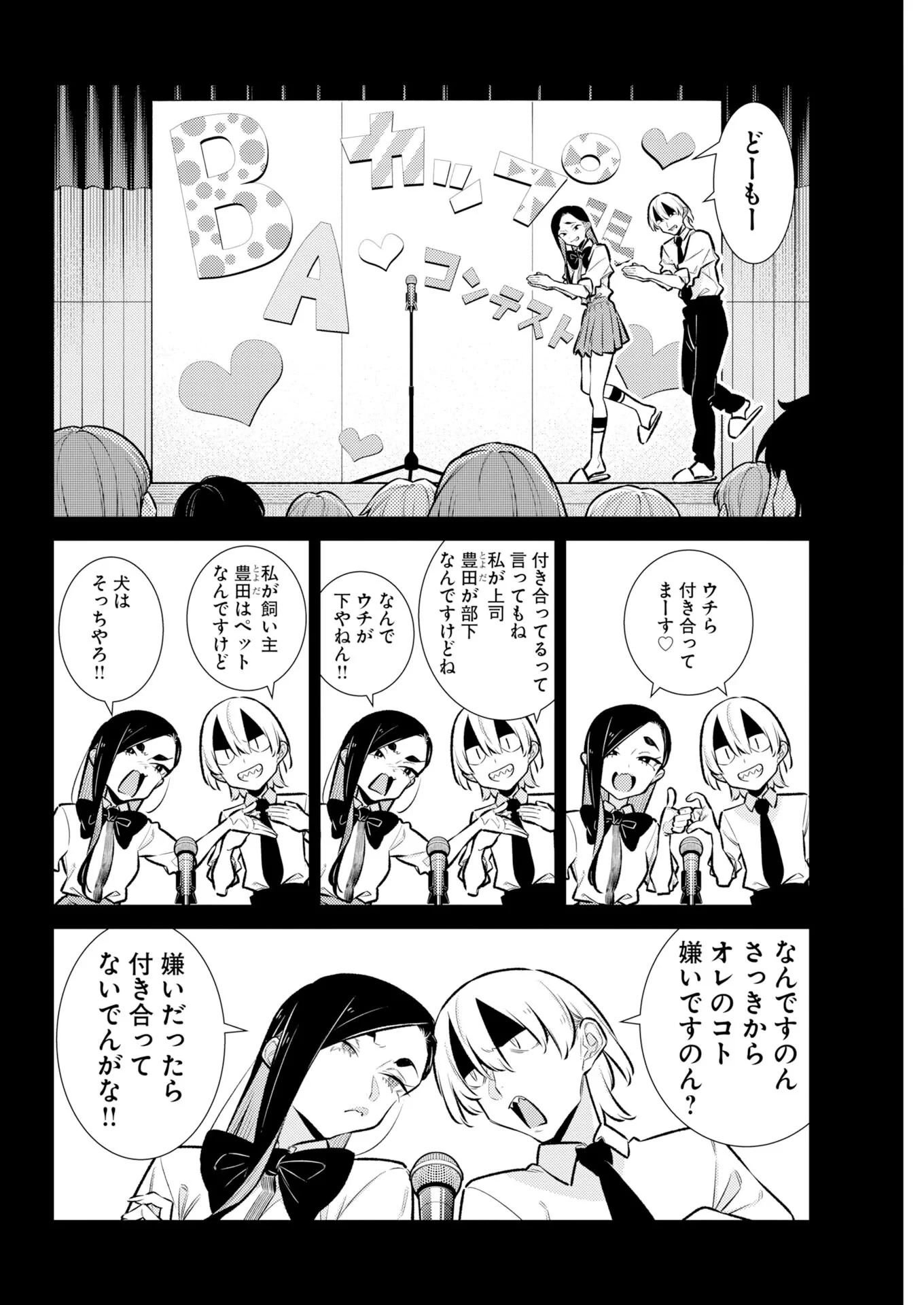やんちゃギャルの安城さん 第227話 - 4