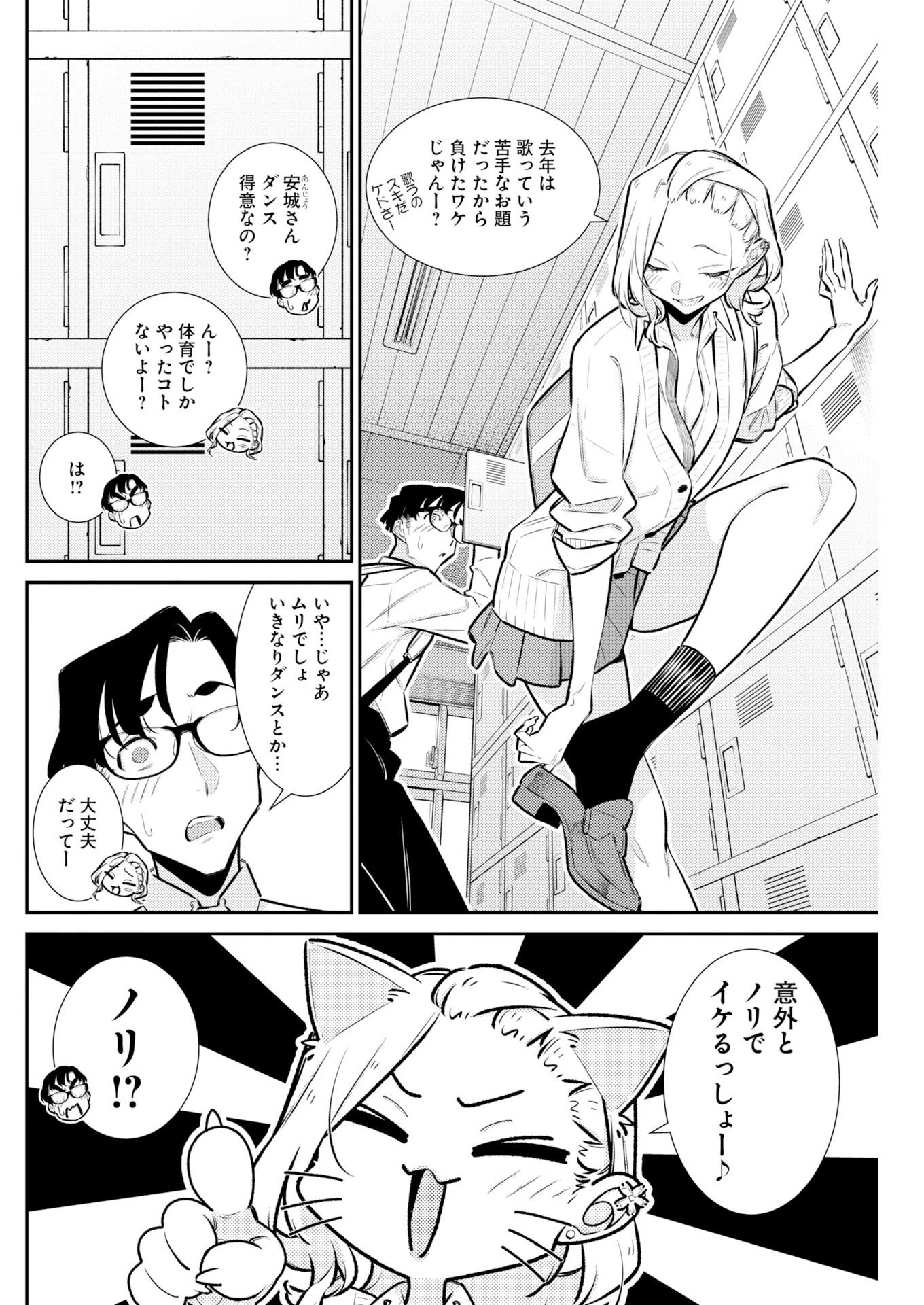 やんちゃギャルの安城さん 第228話 - 6