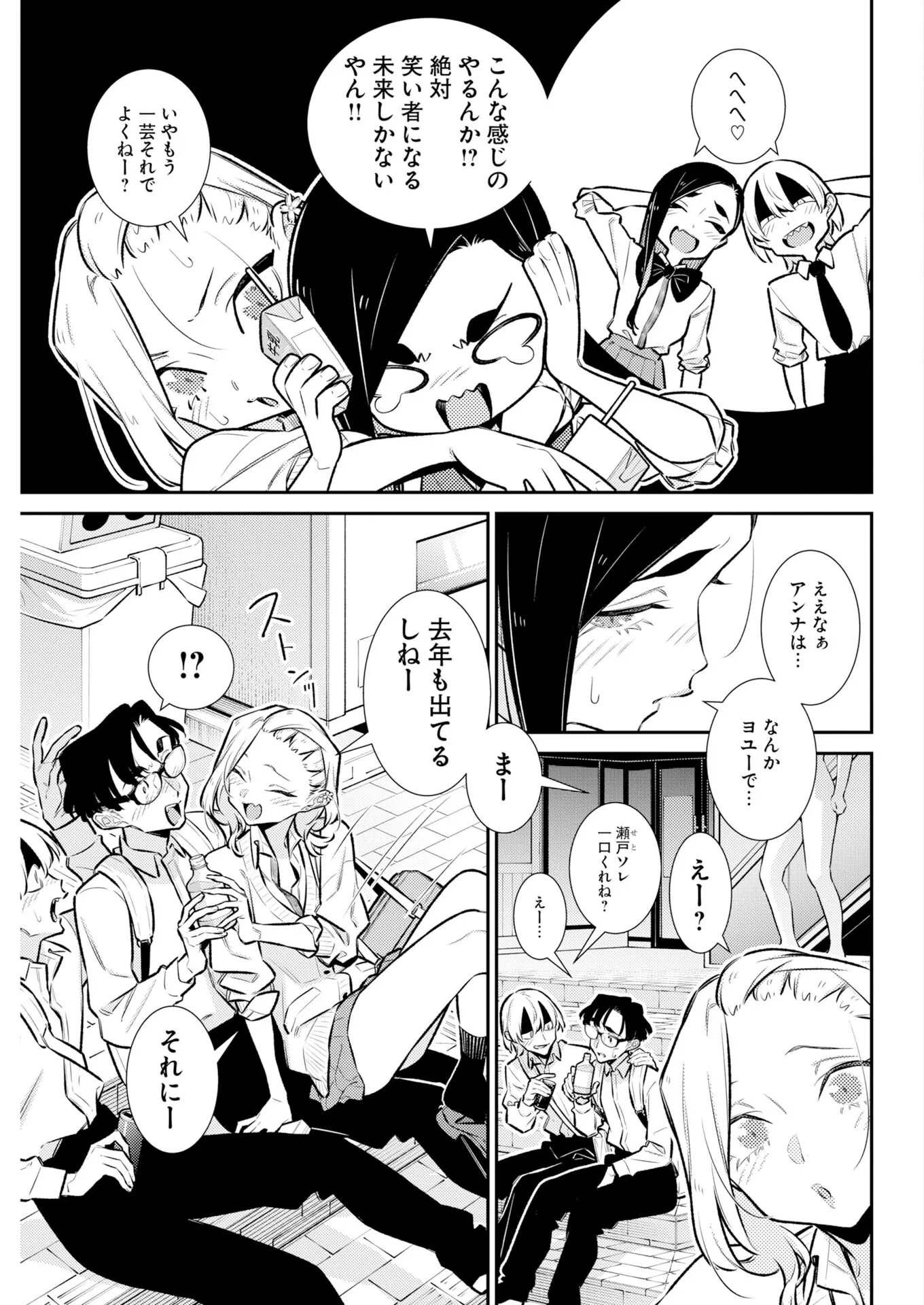 やんちゃギャルの安城さん 第227話 - 5