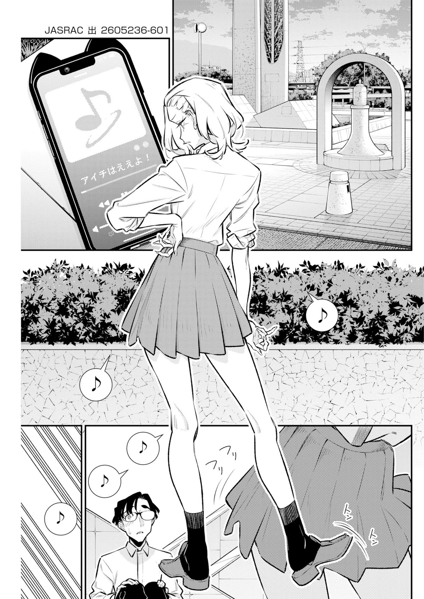 やんちゃギャルの安城さん 第228話 - 7