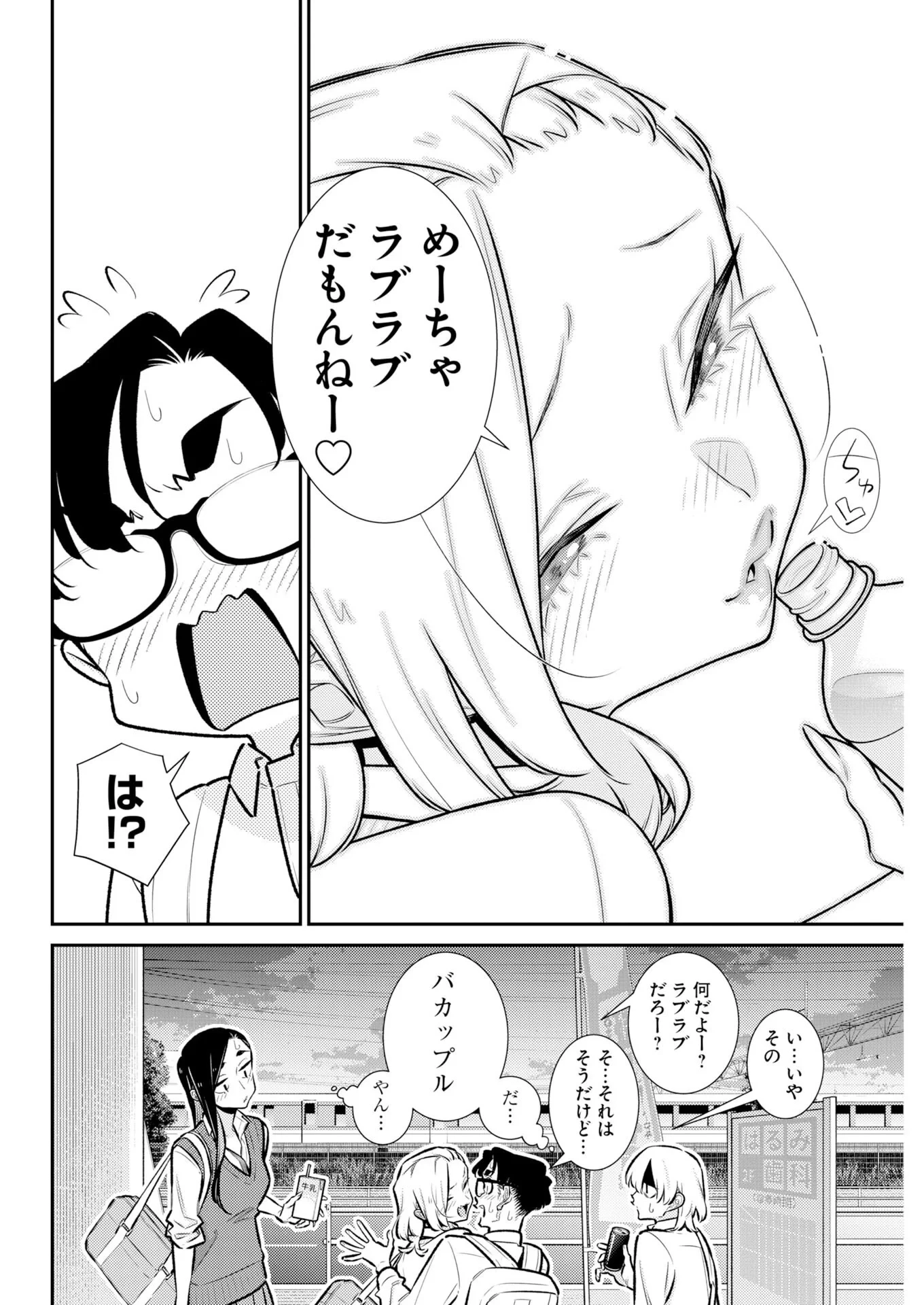 やんちゃギャルの安城さん 第227話 - 6