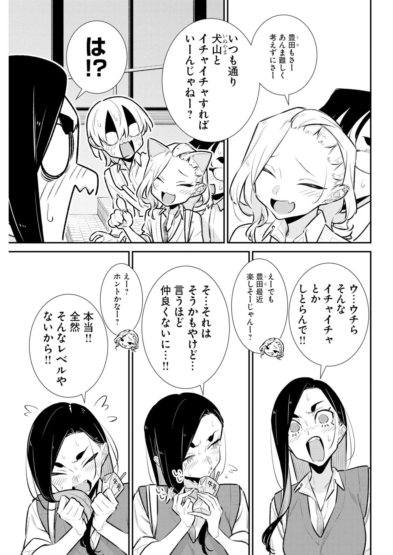 やんちゃギャルの安城さん 第227話 - 7