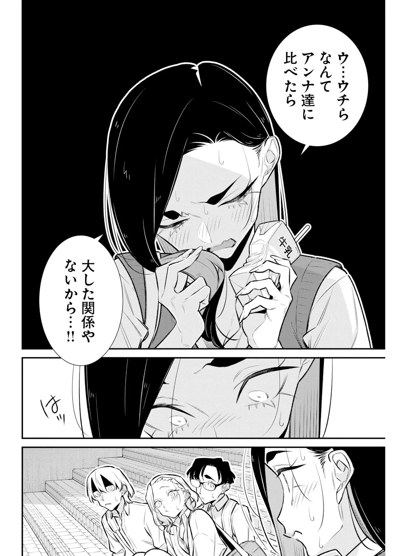 やんちゃギャルの安城さん 第227話 - 8