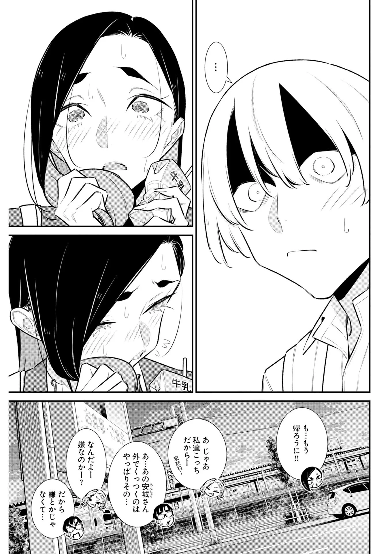 やんちゃギャルの安城さん 第227話 - 9