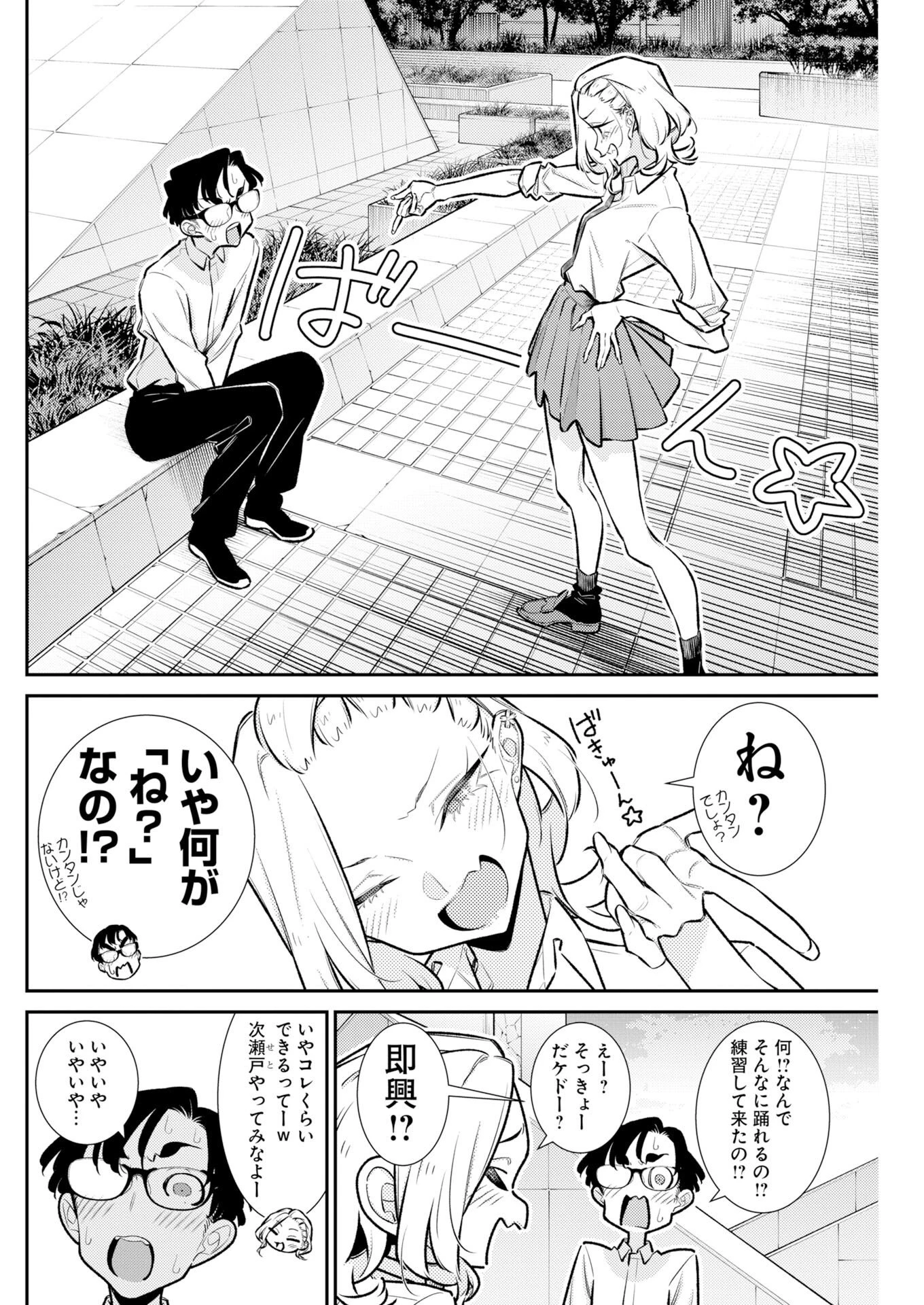 やんちゃギャルの安城さん 第228話 - 10