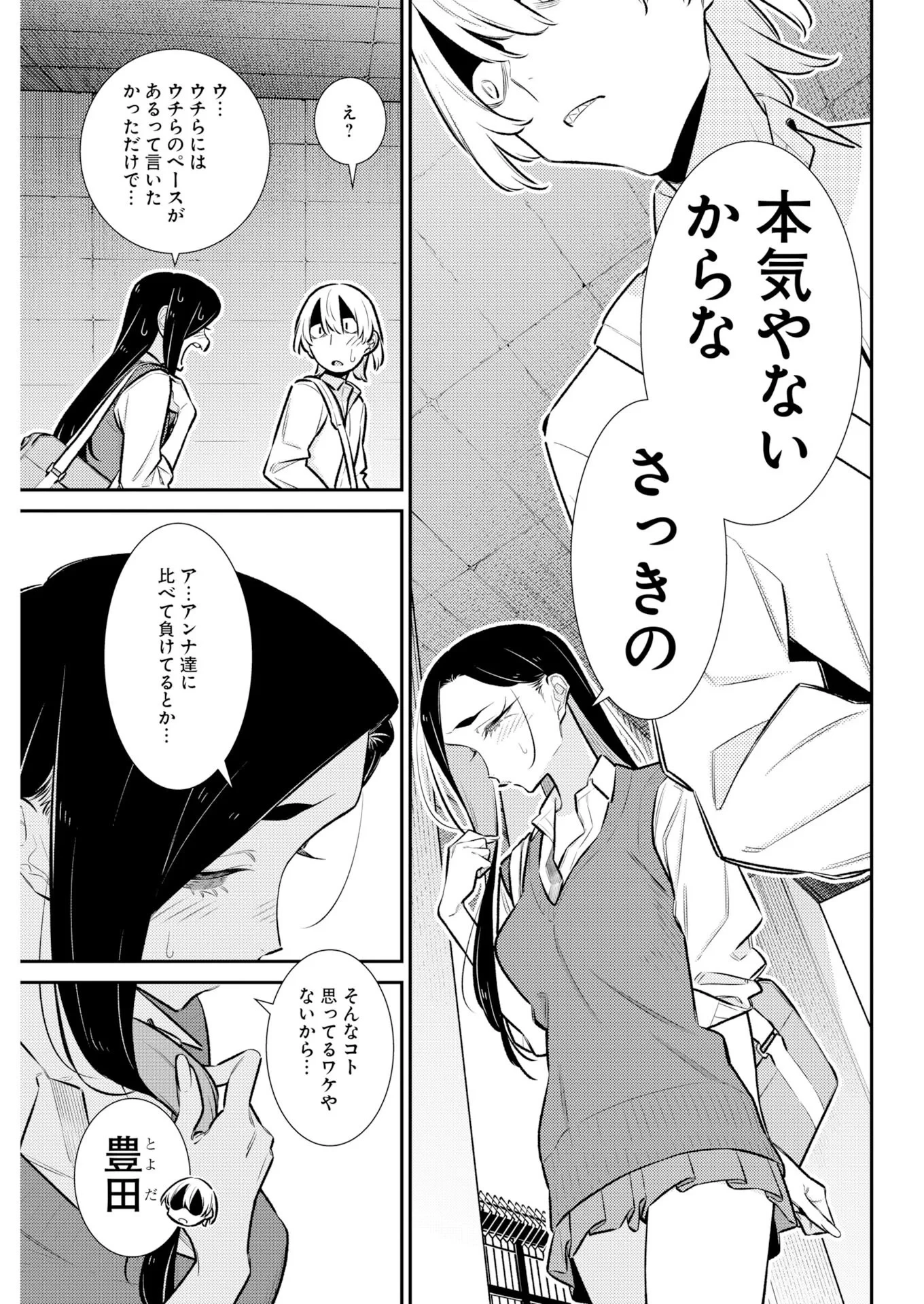 やんちゃギャルの安城さん 第227話 - 11