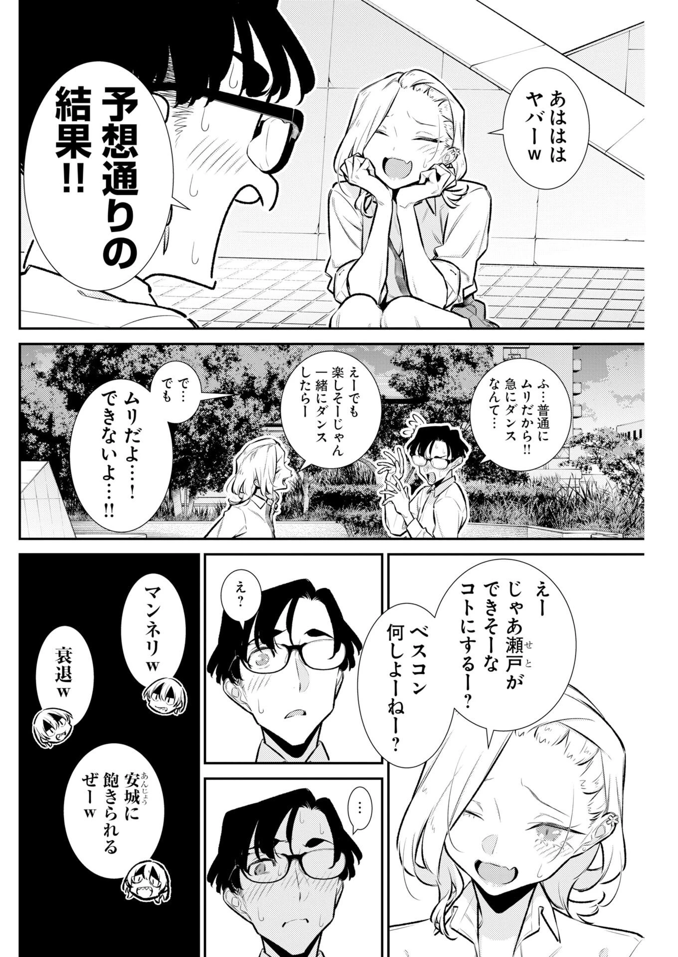 やんちゃギャルの安城さん 第228話 - 12