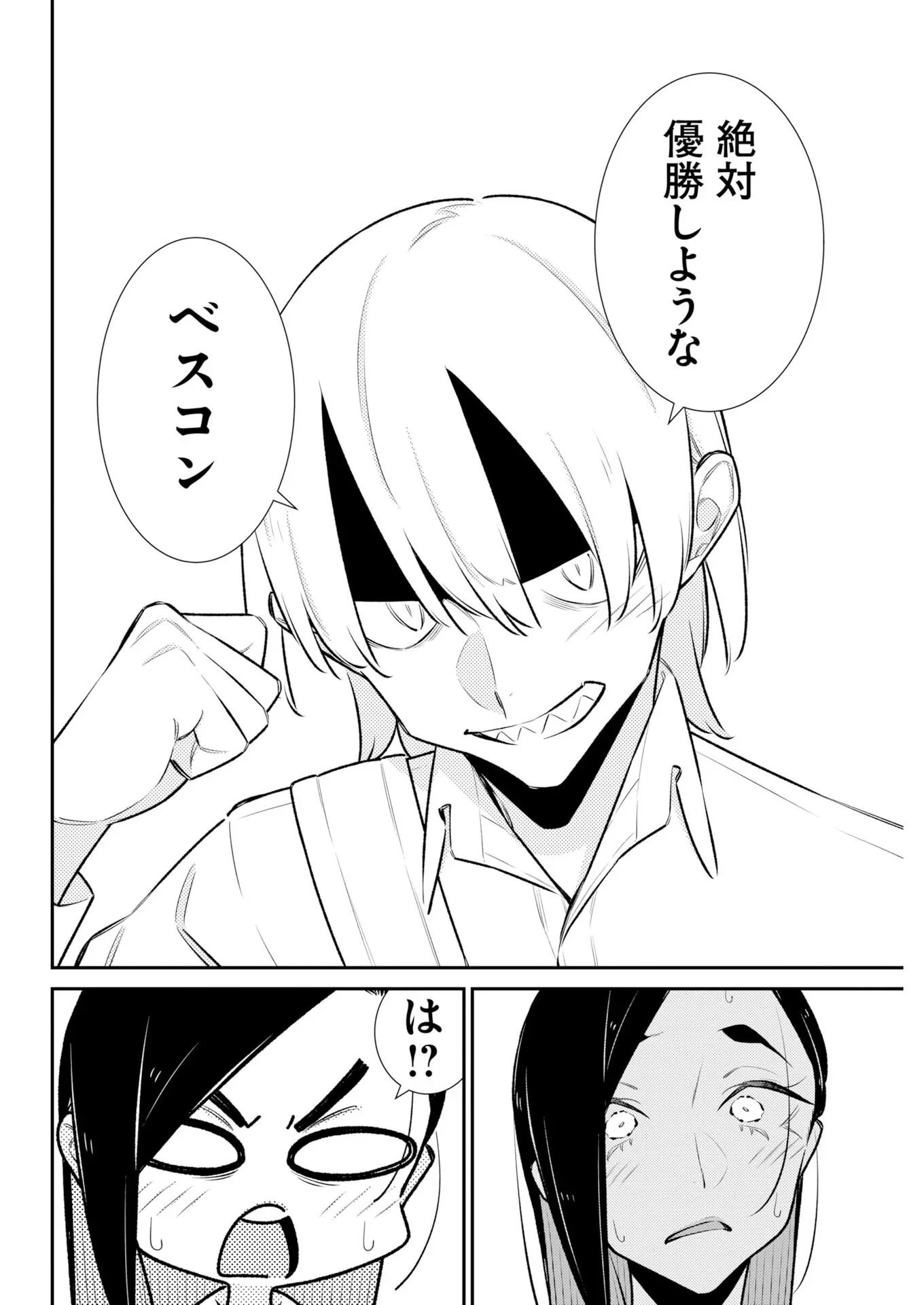 やんちゃギャルの安城さん 第227話 - 12