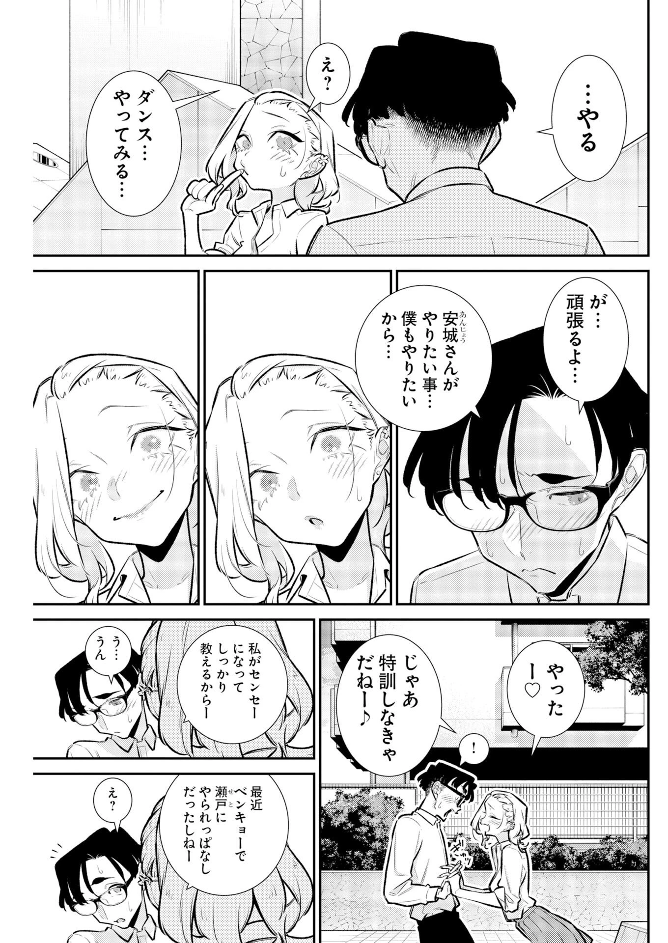 やんちゃギャルの安城さん 第228話 - 13