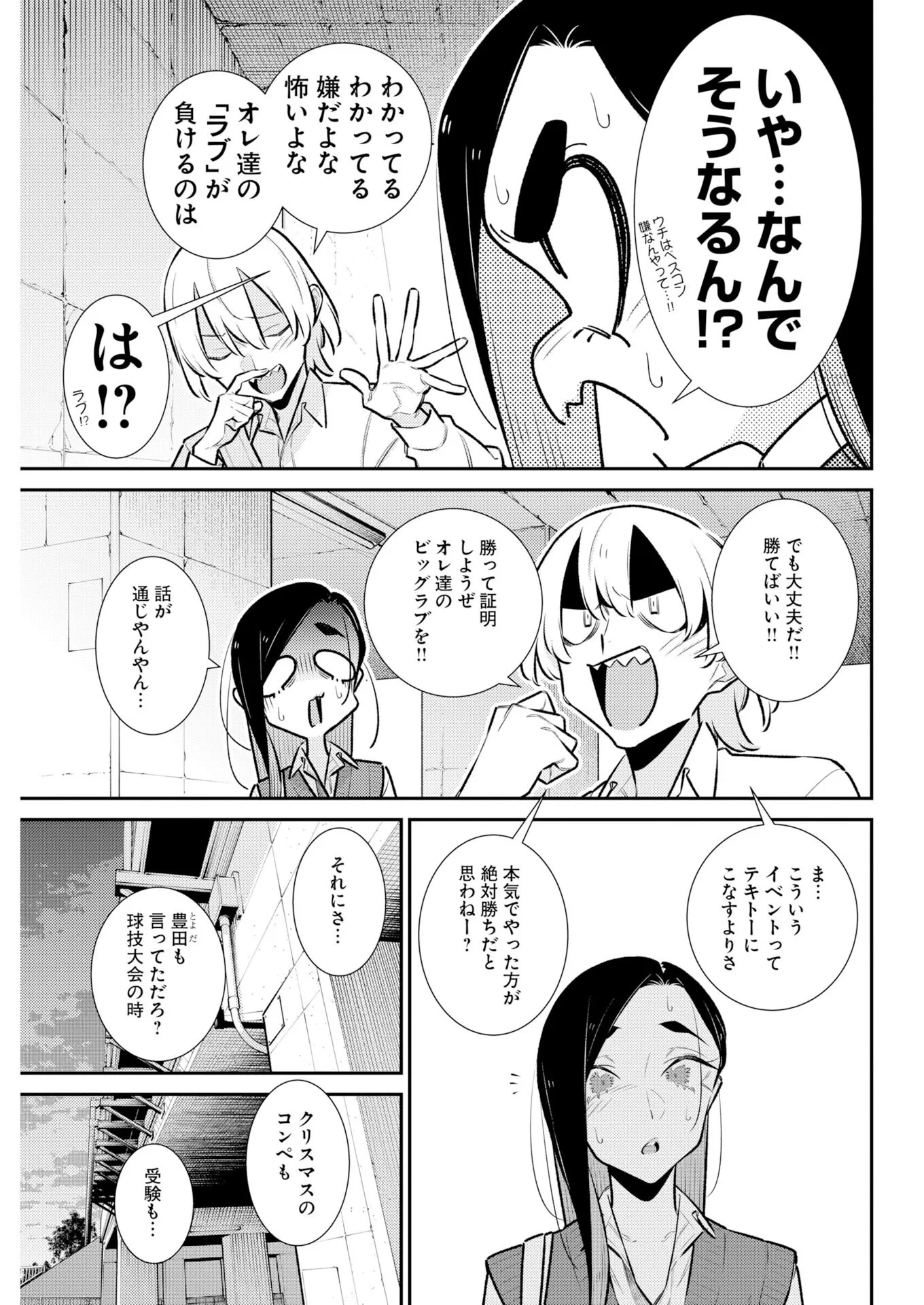 やんちゃギャルの安城さん 第227話 - 13