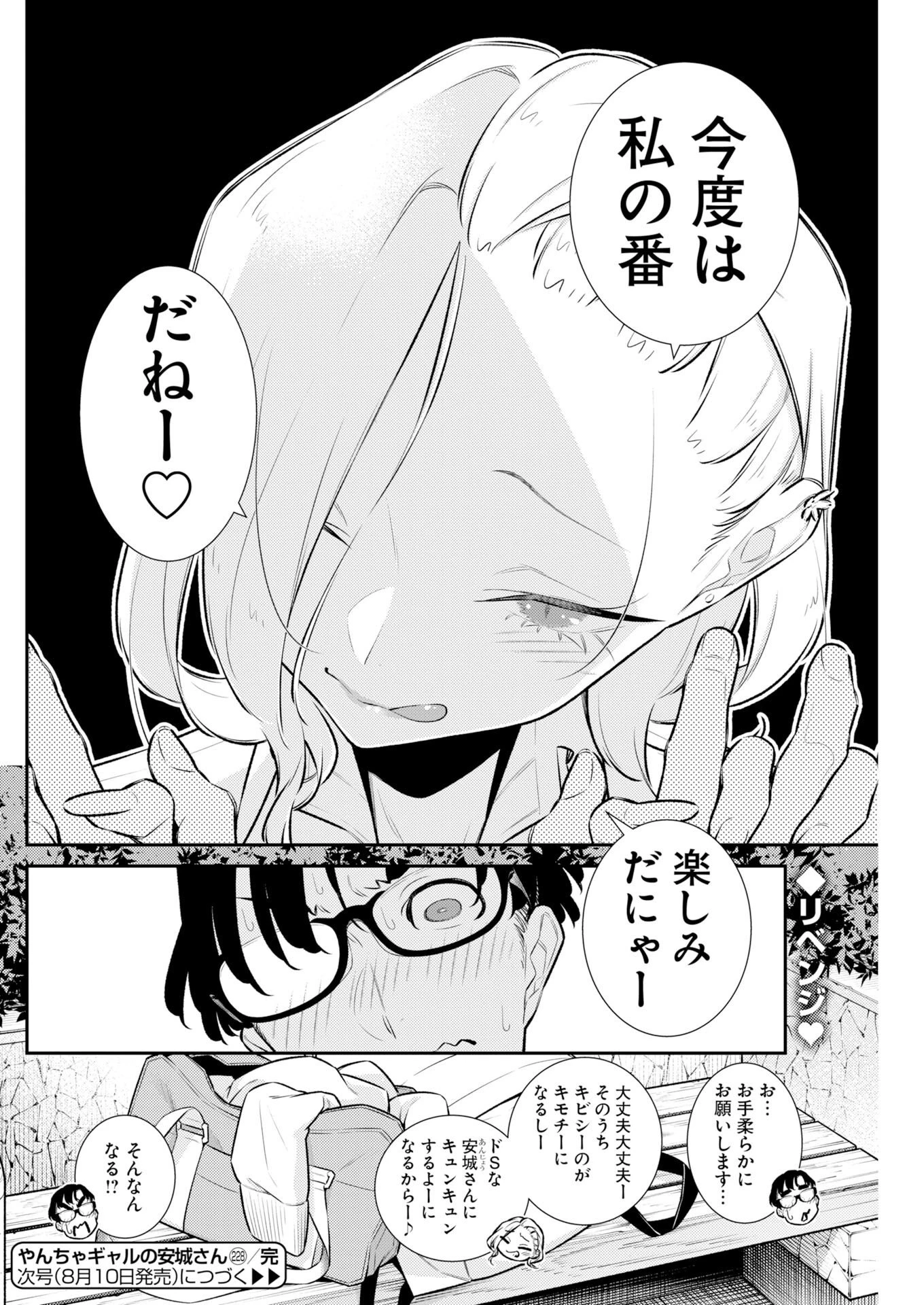 やんちゃギャルの安城さん 第228話 - 14