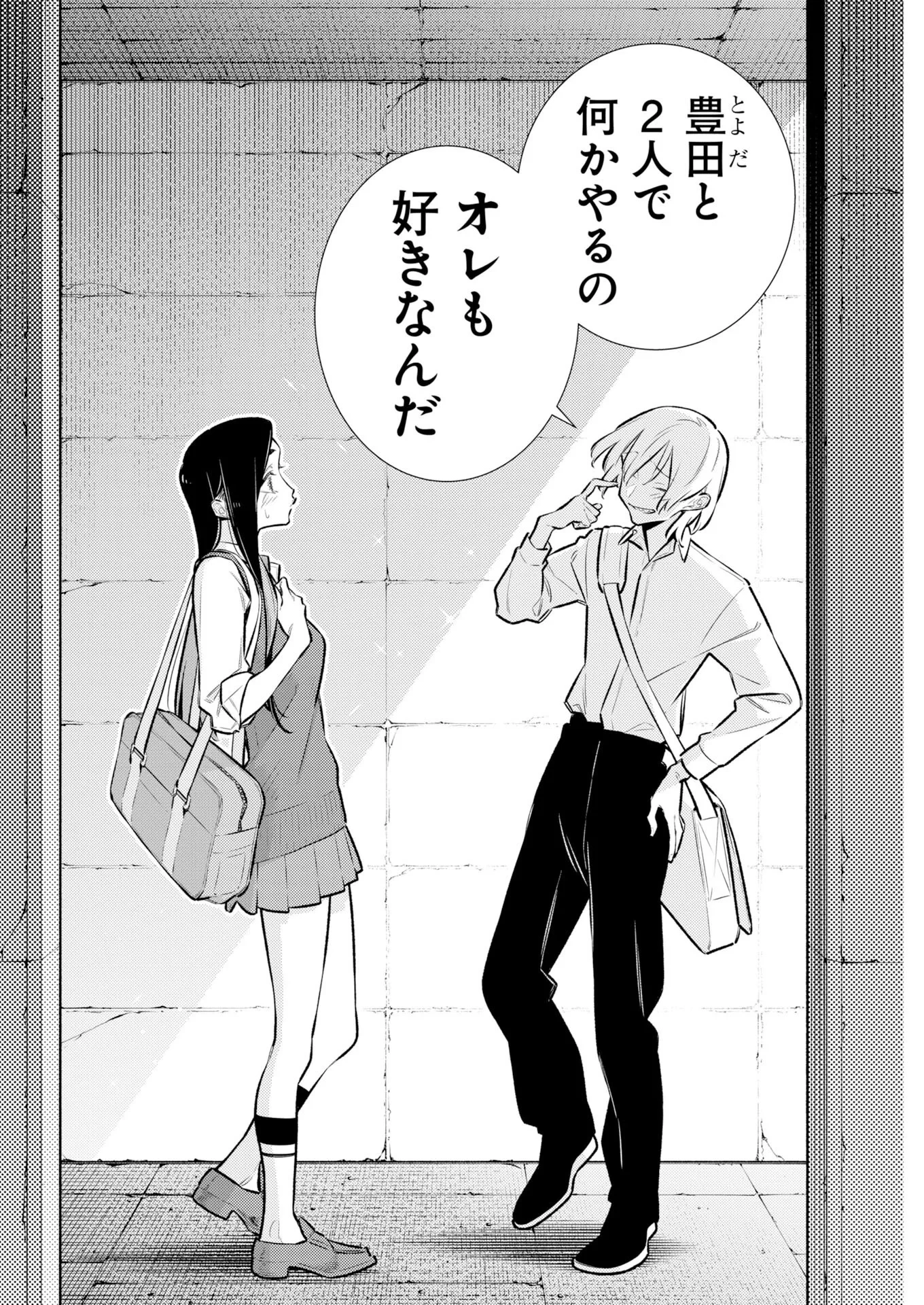 やんちゃギャルの安城さん 第227話 - 14